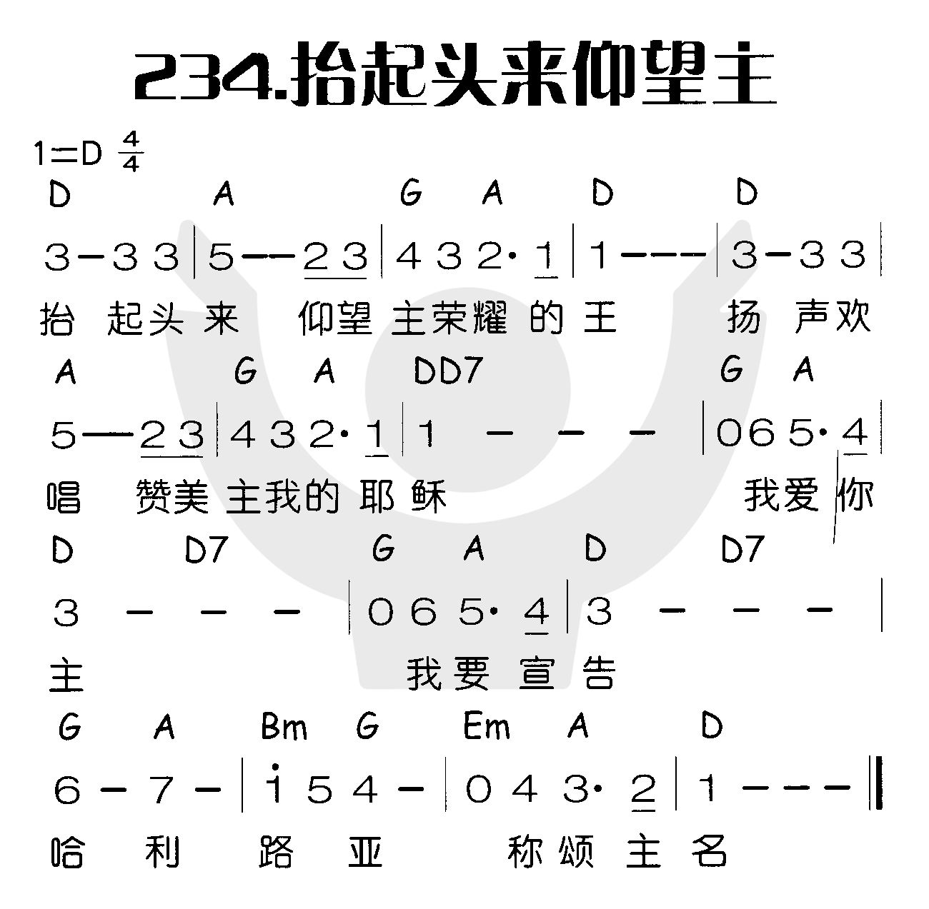 抬起头来仰望主 第 1 页
