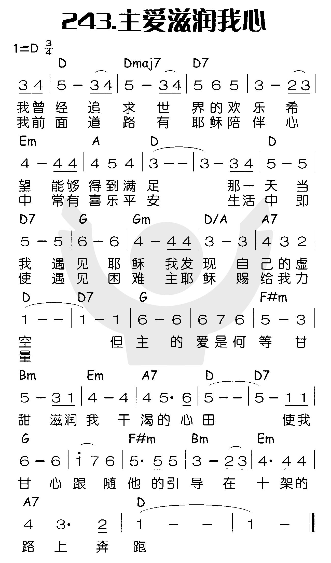 主爱滋润我心 第 1 页