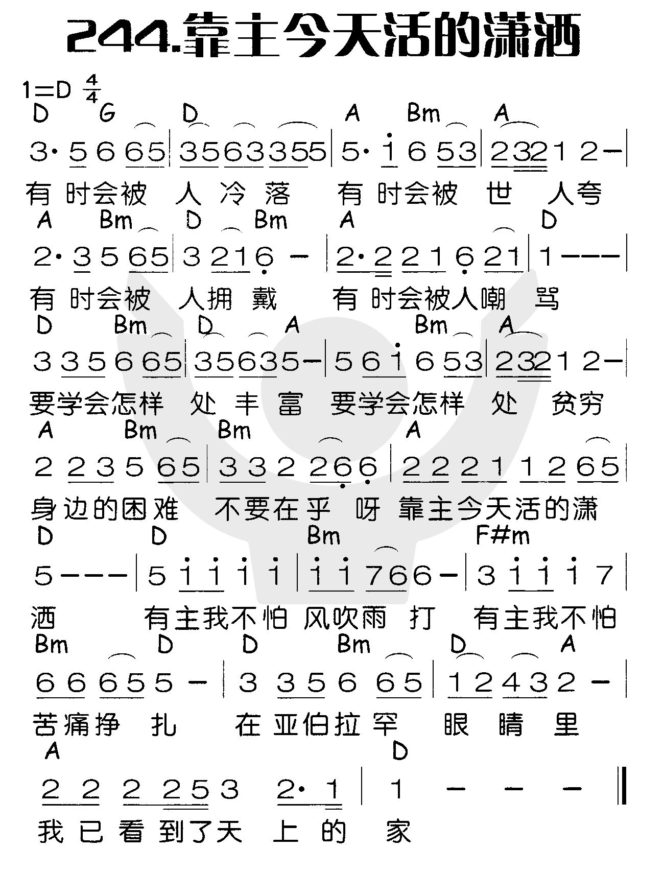 靠主今天活的潇洒 第 1 页