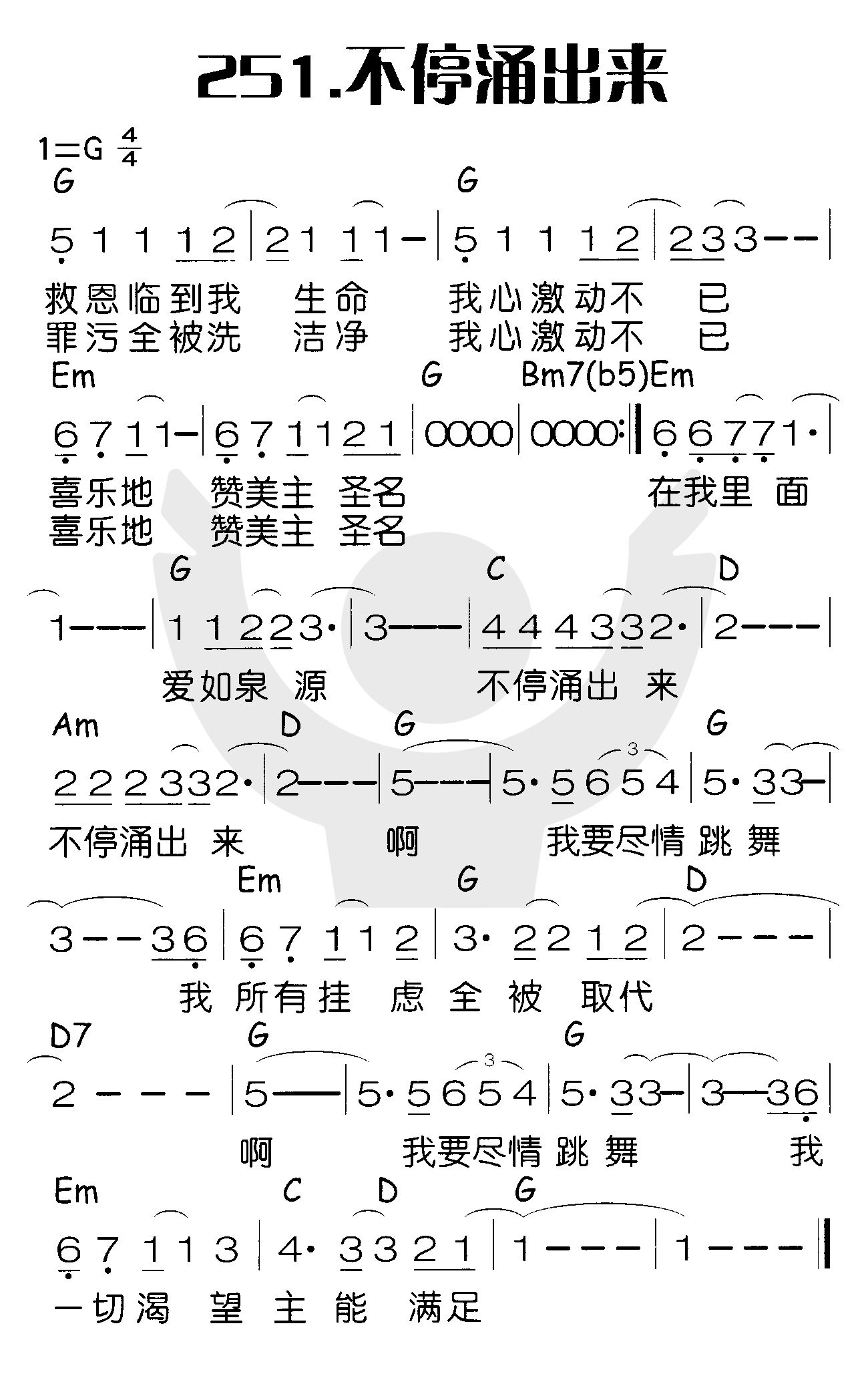 不停涌出来 第 1 页
