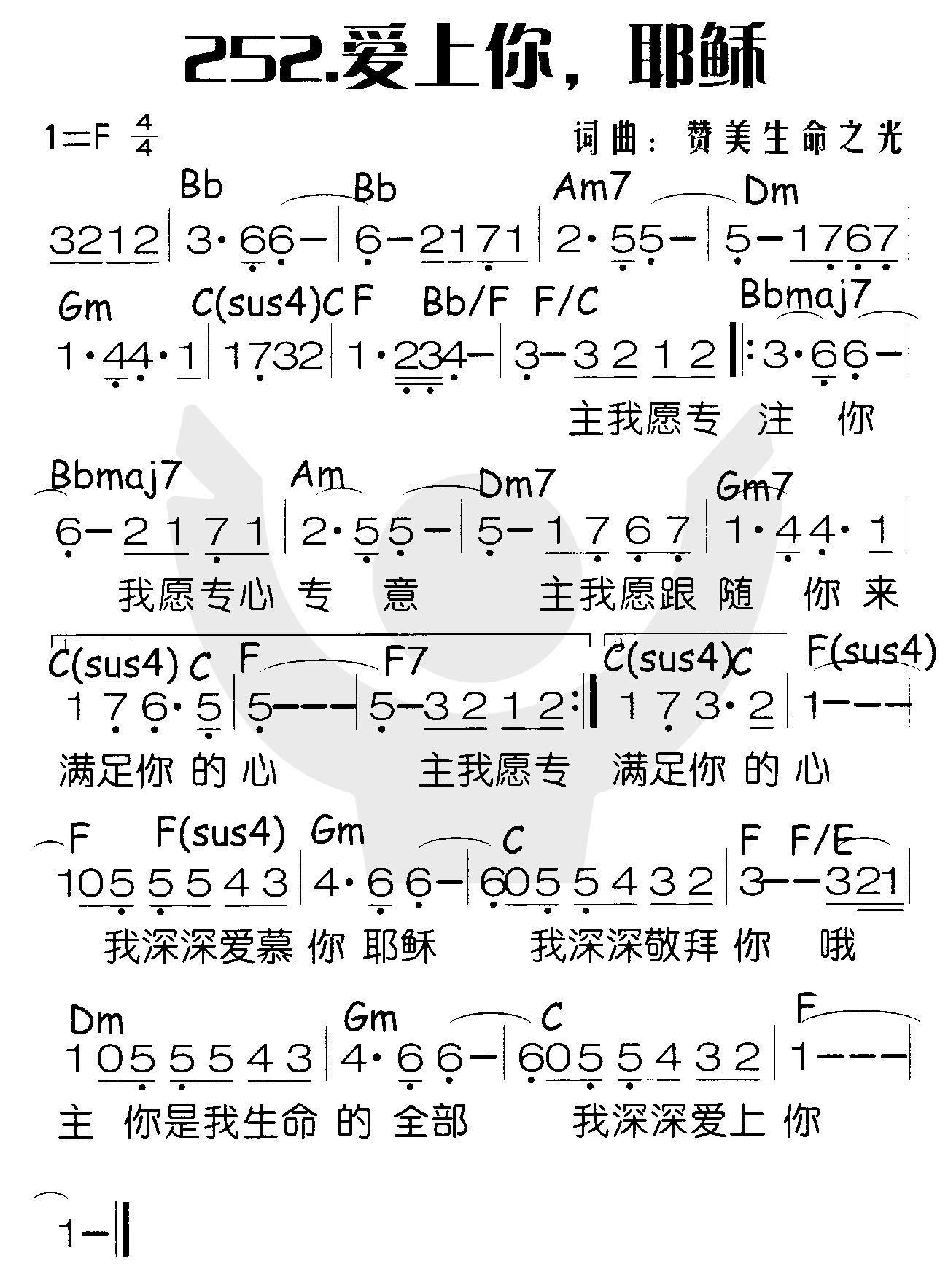 爱上你，耶稣 第 1 页