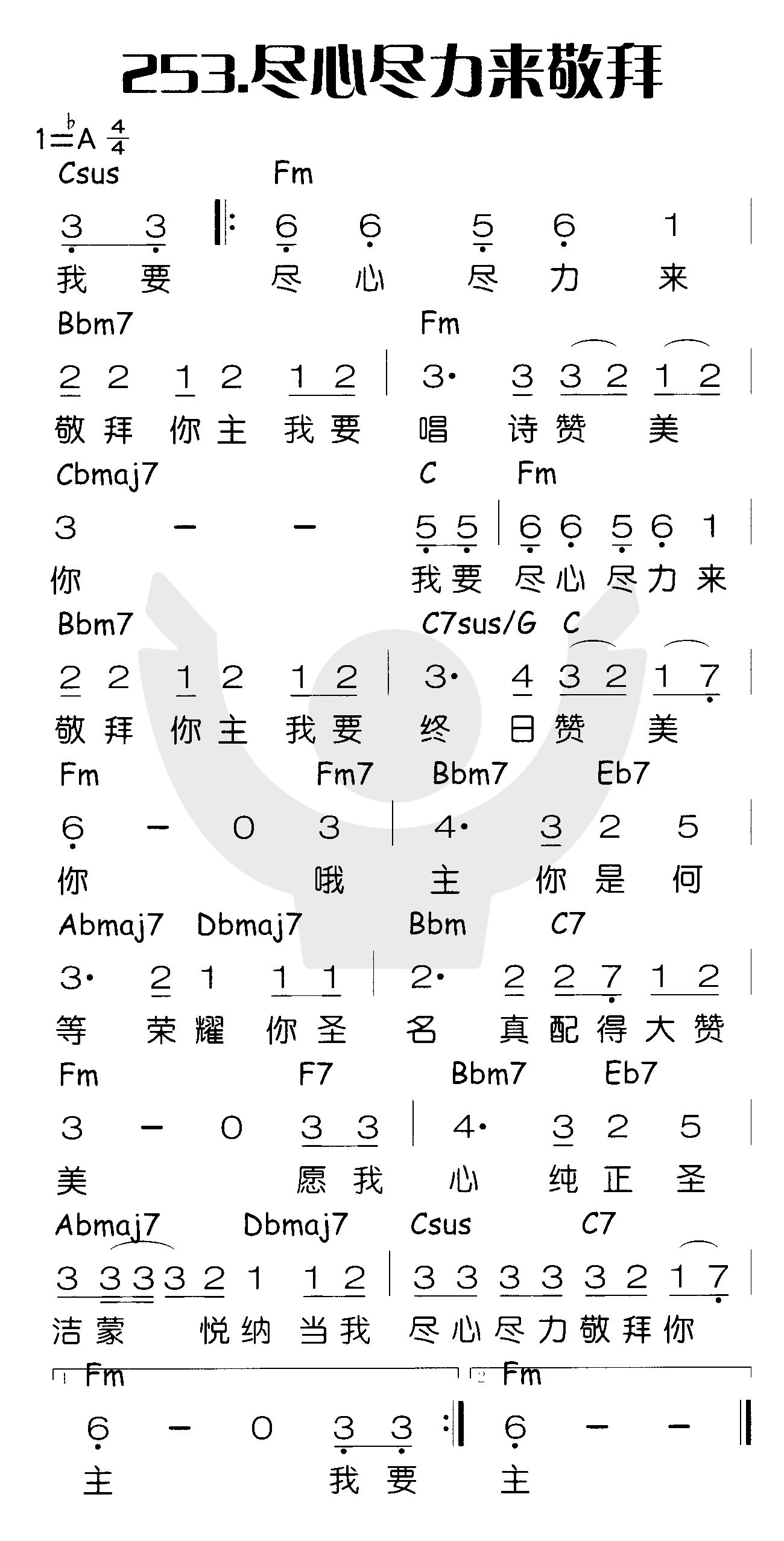 尽心尽力来敬拜 第 1 页