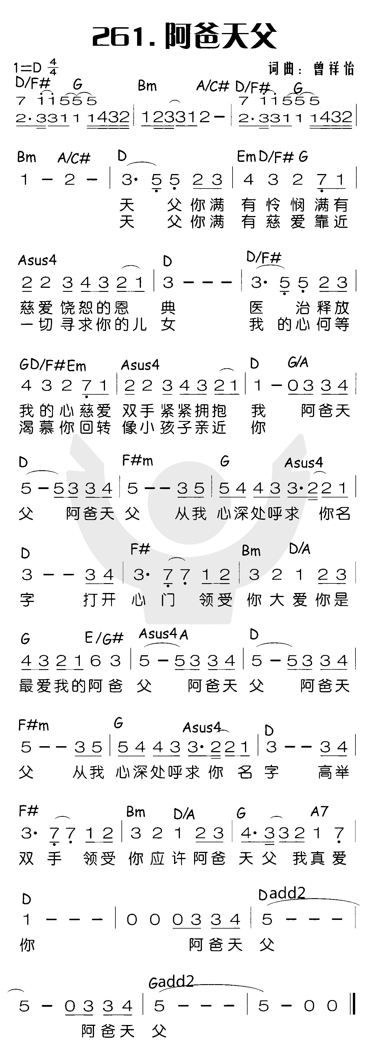 阿爸天父（赞美之泉） 第 1 页