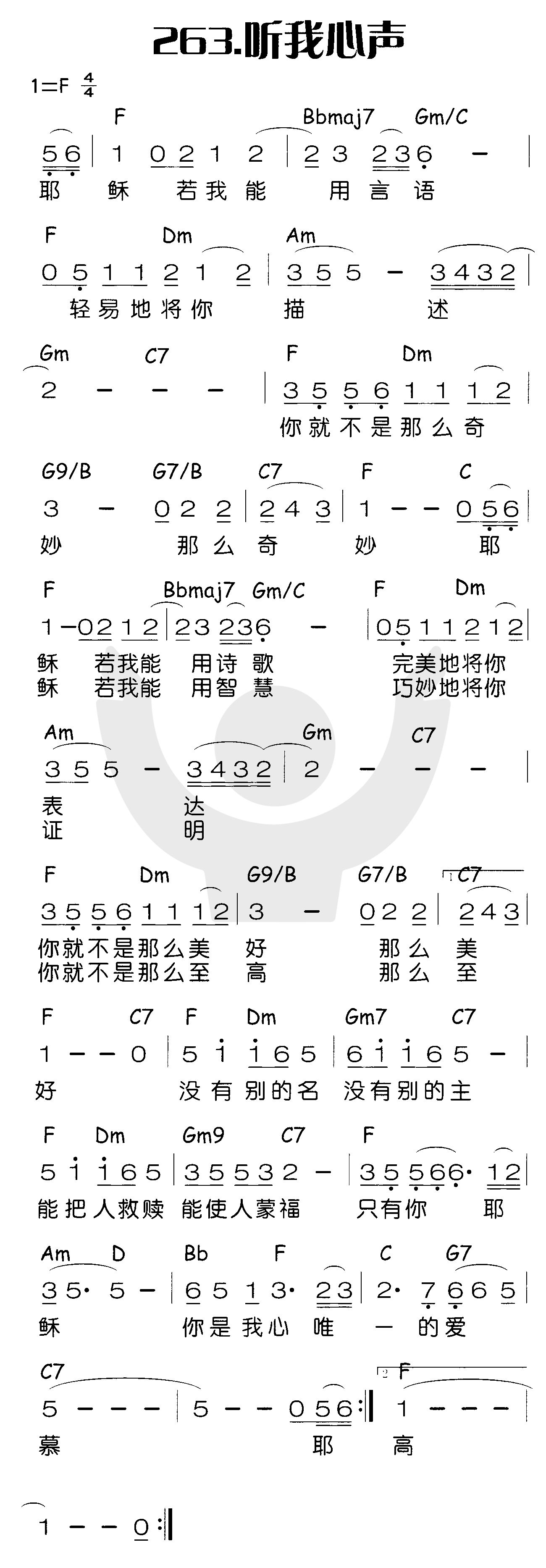 听我心声 第 1 页