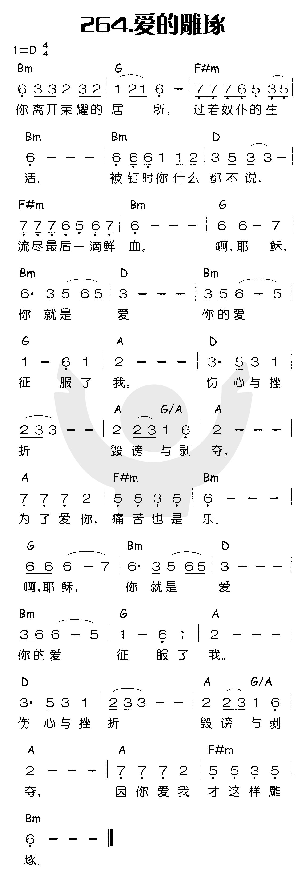 爱的雕琢 第 1 页