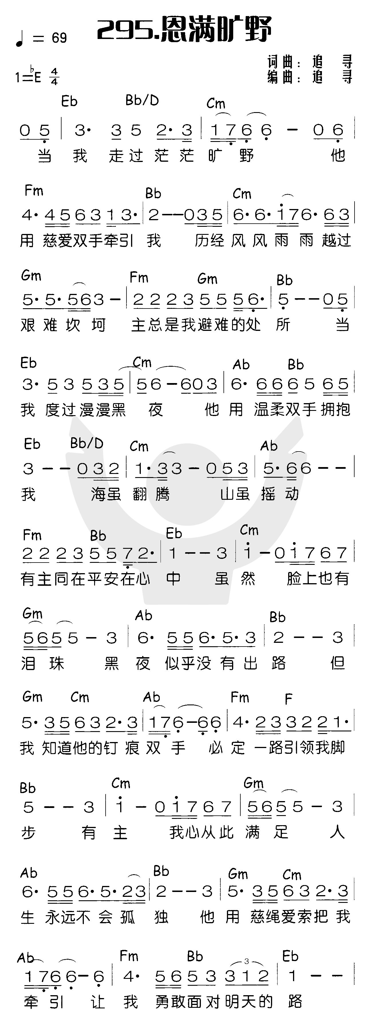 恩满旷野 第 1 页