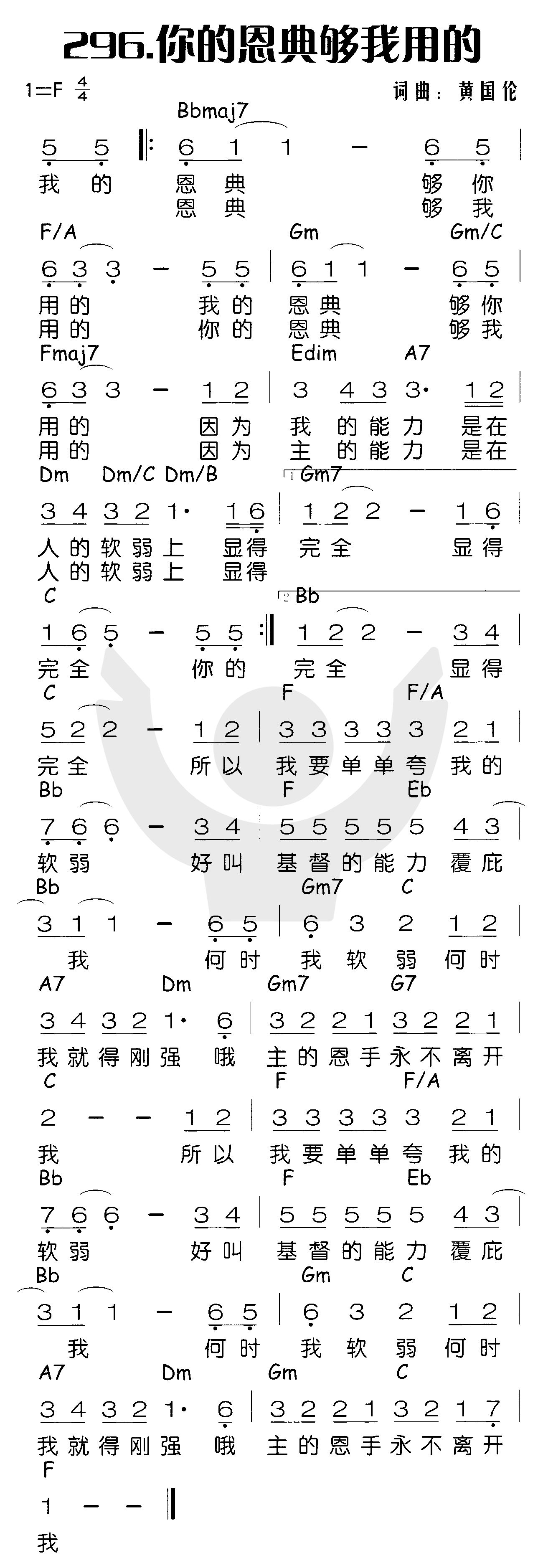 你的恩典够我用的 第 1 页