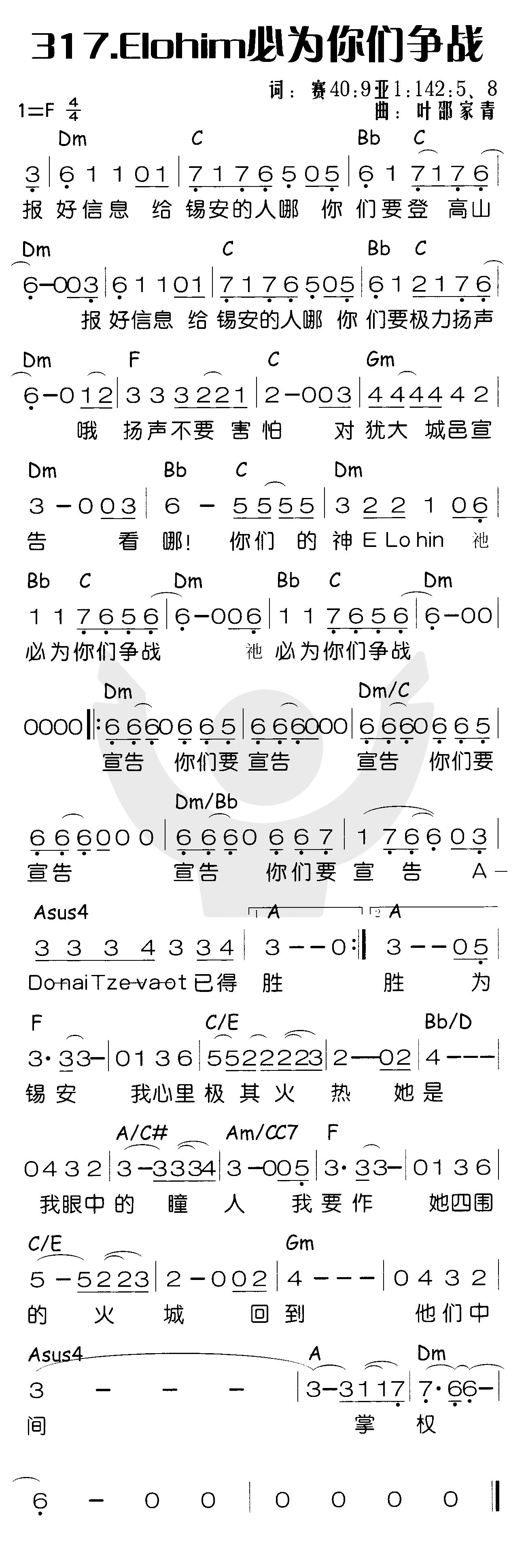 Elohim必为你们争战 第 1 页