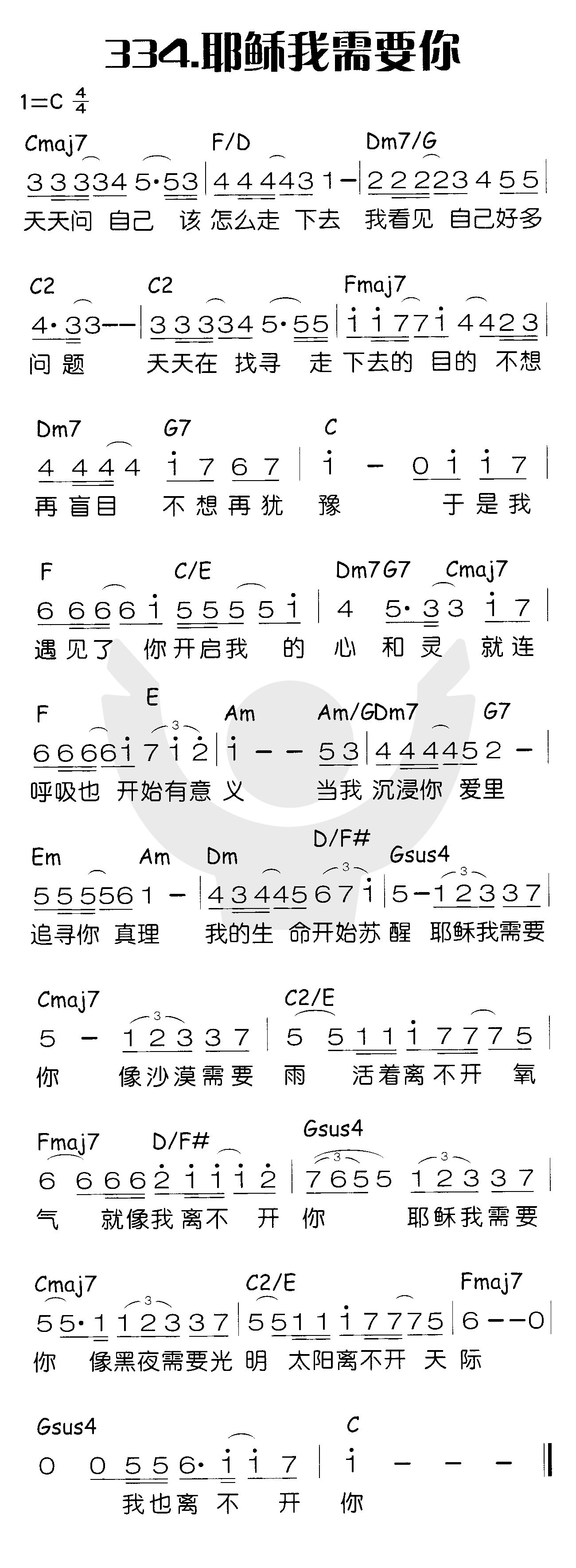 耶稣我需要你 第 1 页