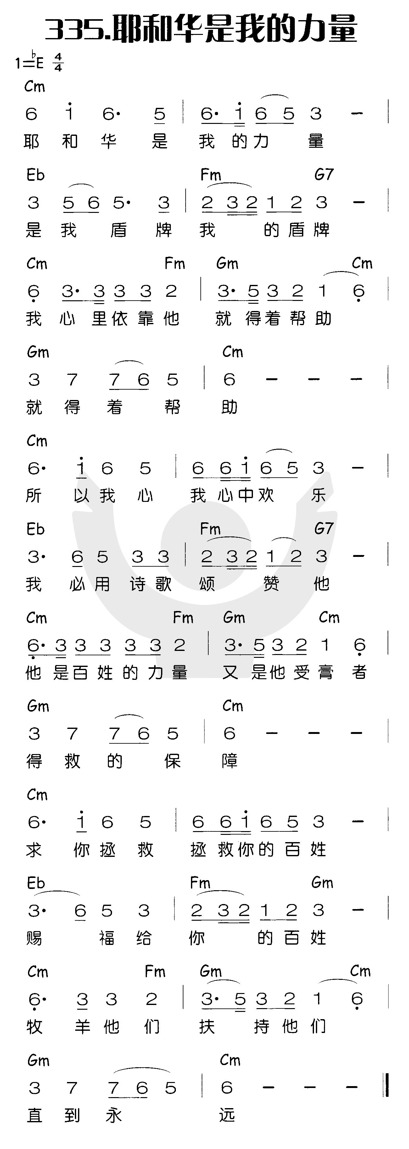 耶和华是我的力量 第 1 页