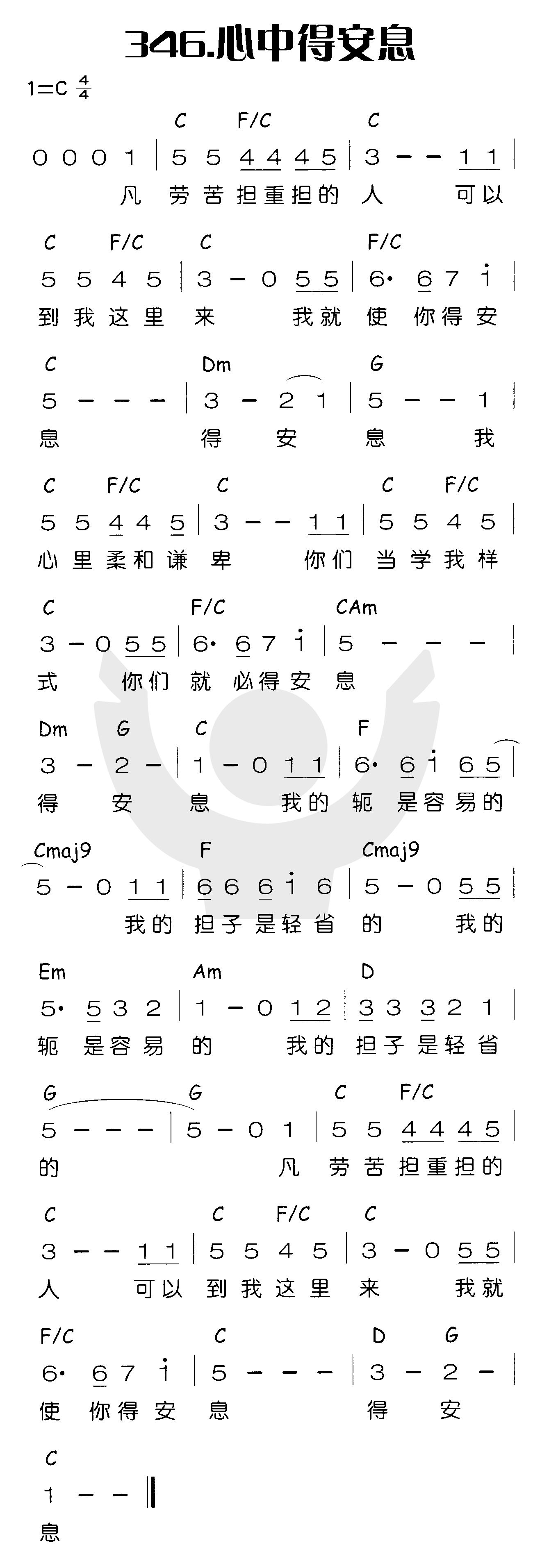 心中得安息 第 1 页