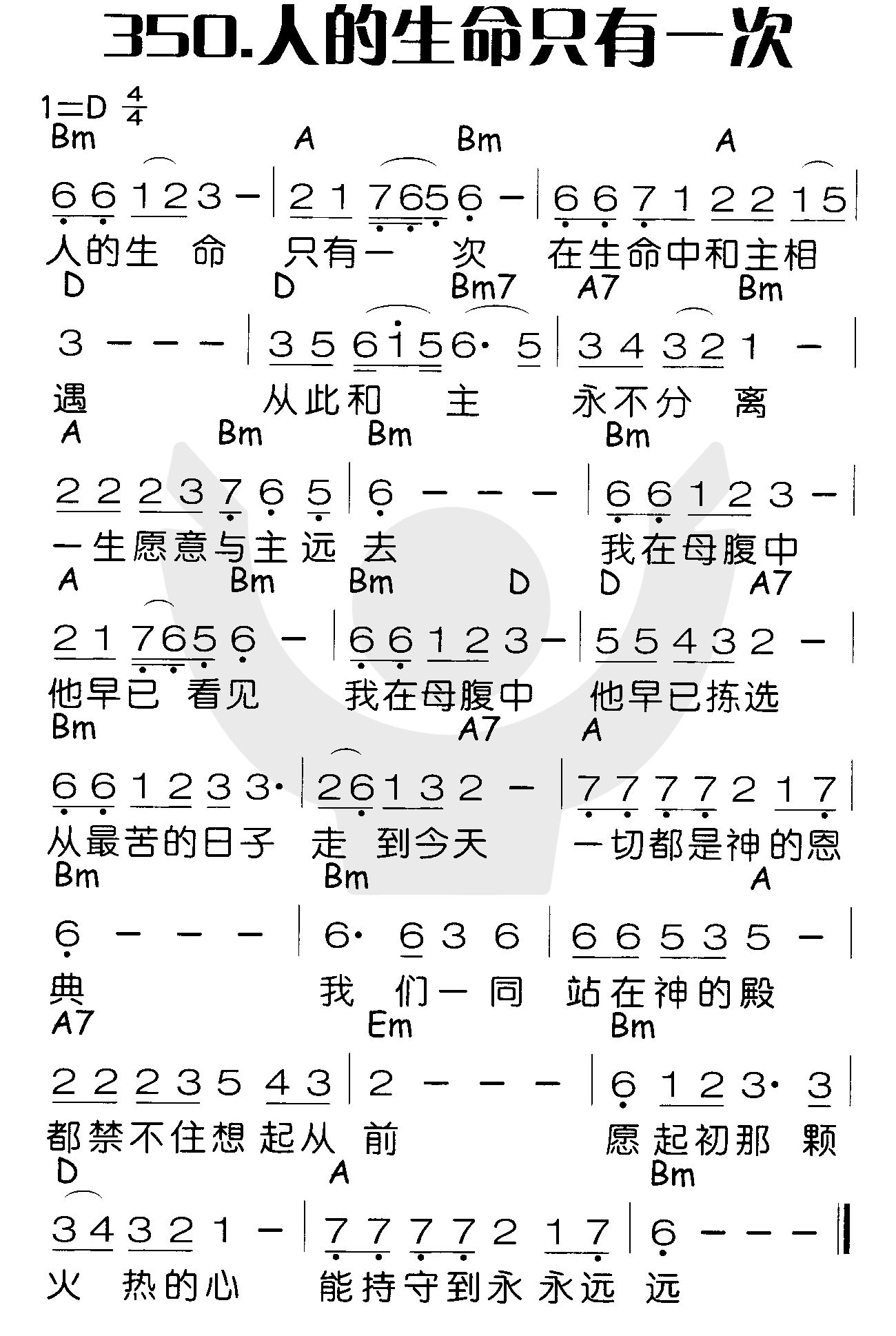 人的生命只有一次 第 1 页