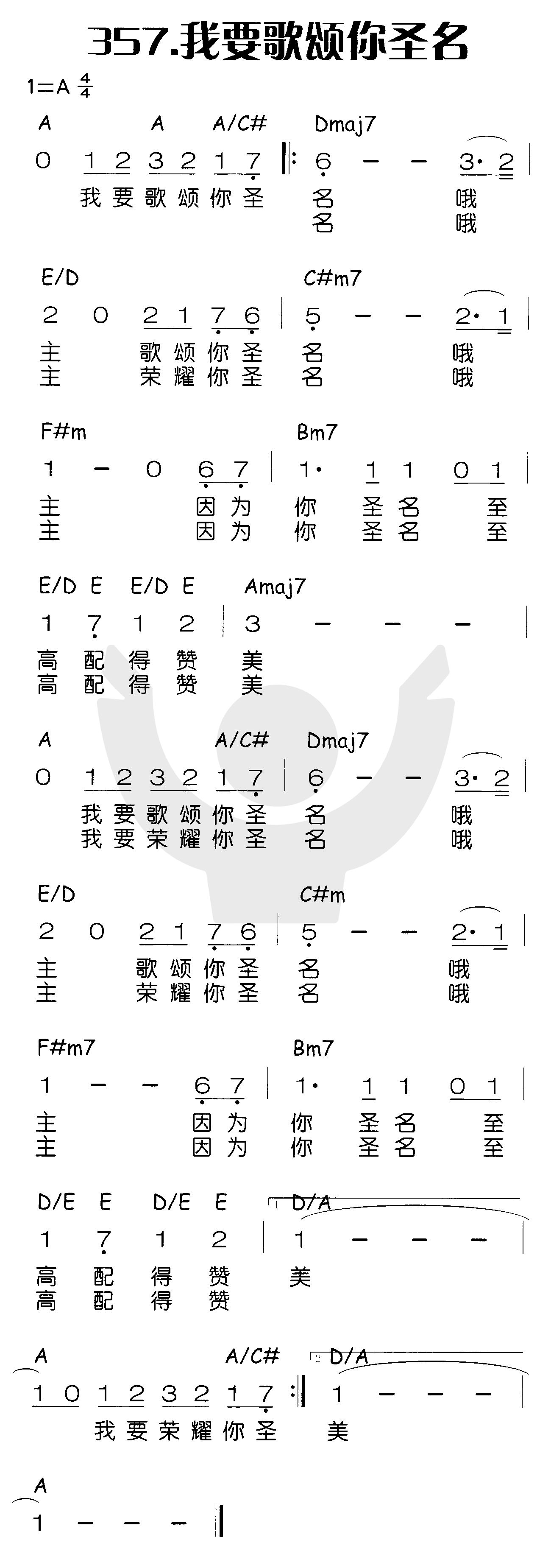 我要歌颂你圣名 第 1 页