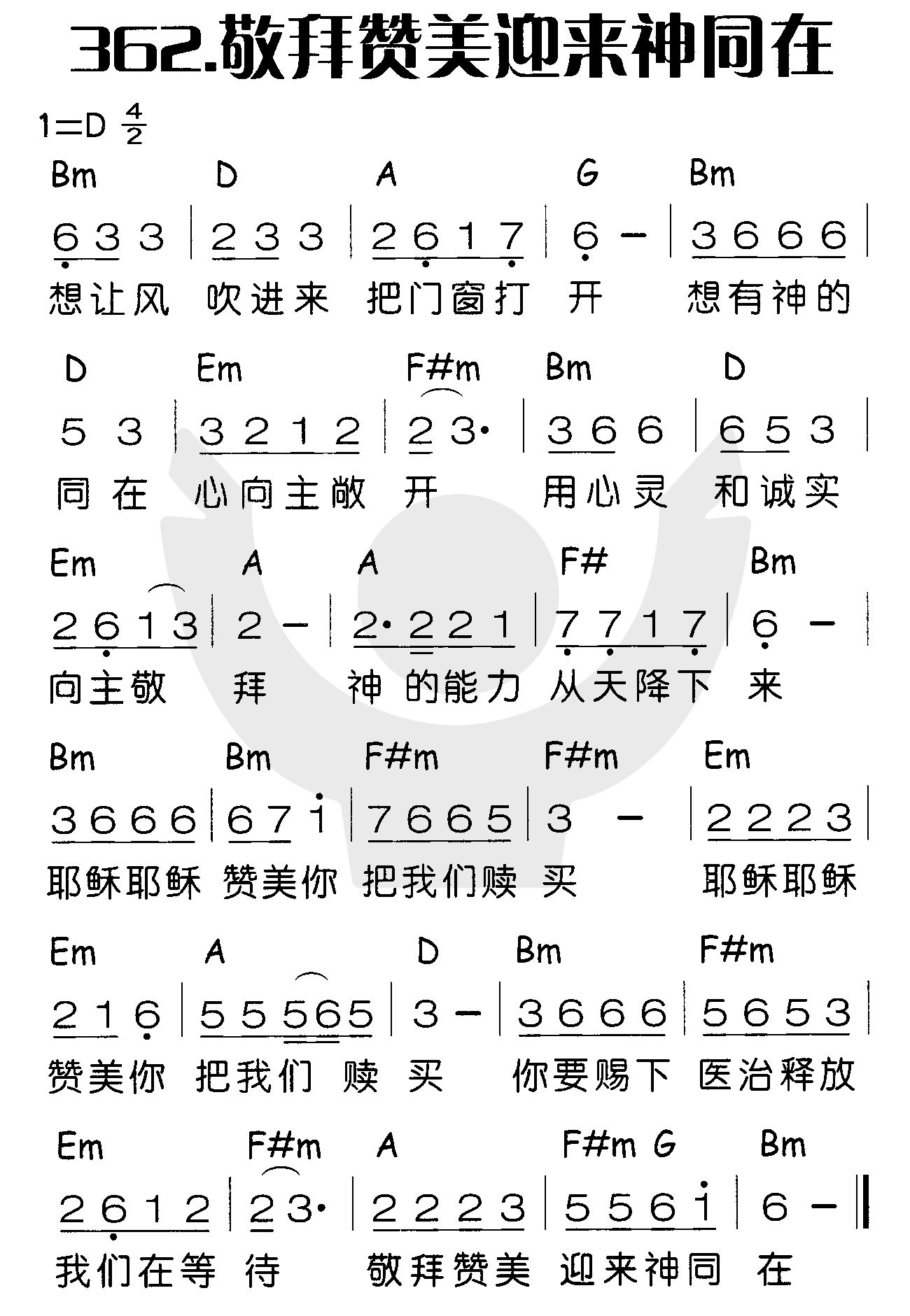 敬拜赞美迎来神同在 第 1 页
