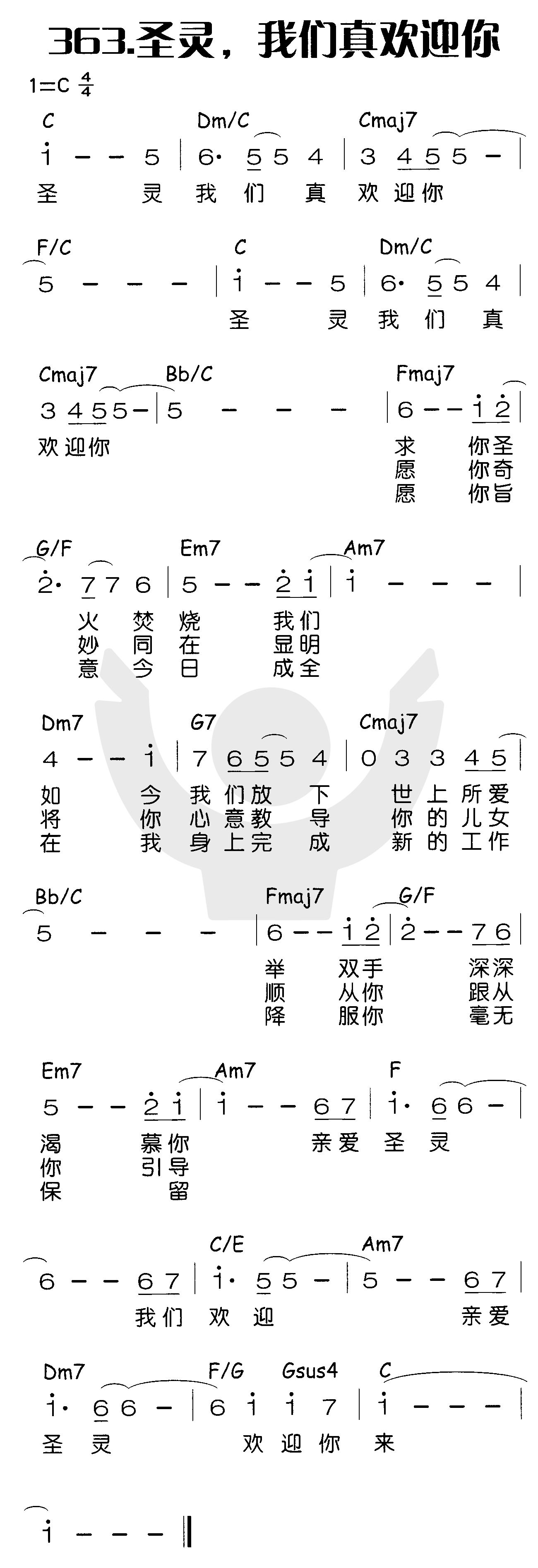 圣灵，我们真欢迎你 第 1 页