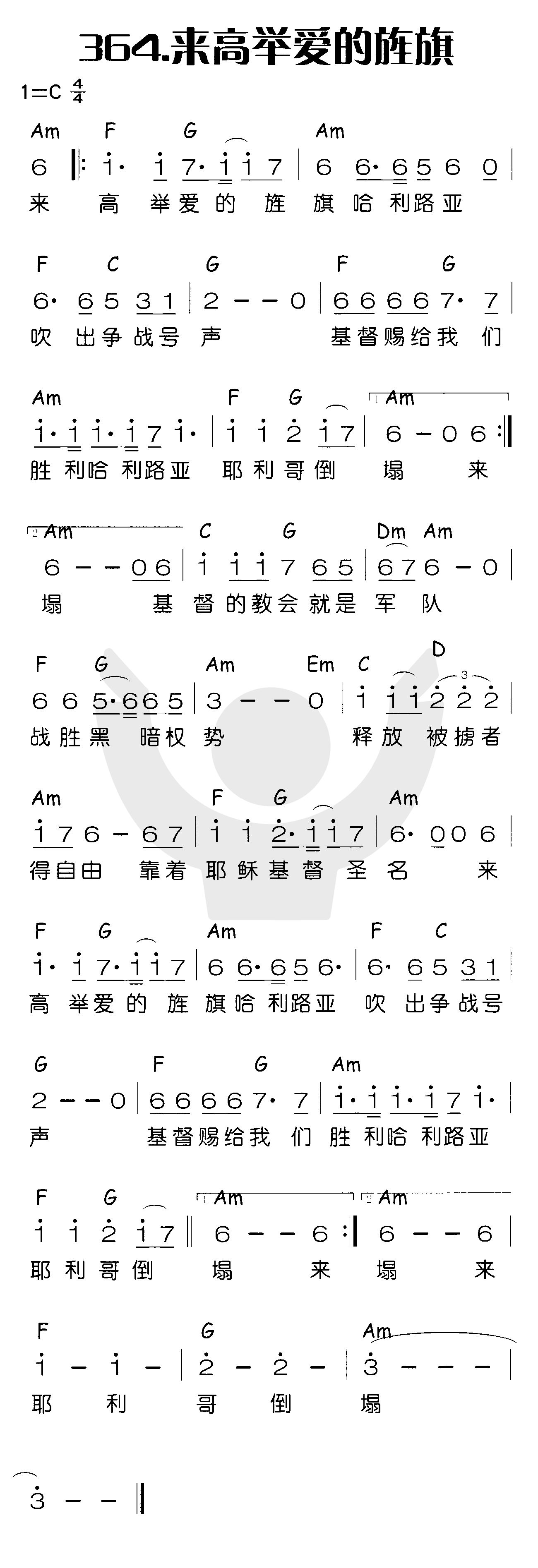 来高举爱的旌旗 第 1 页