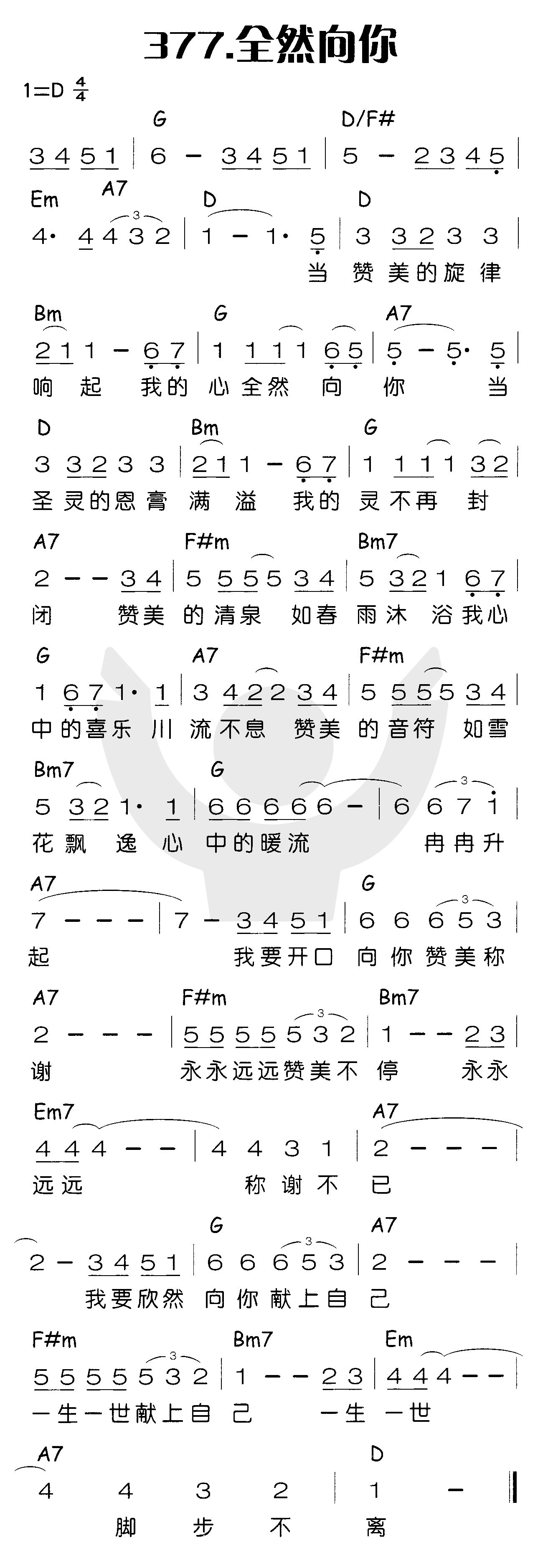全然向你 第 1 页
