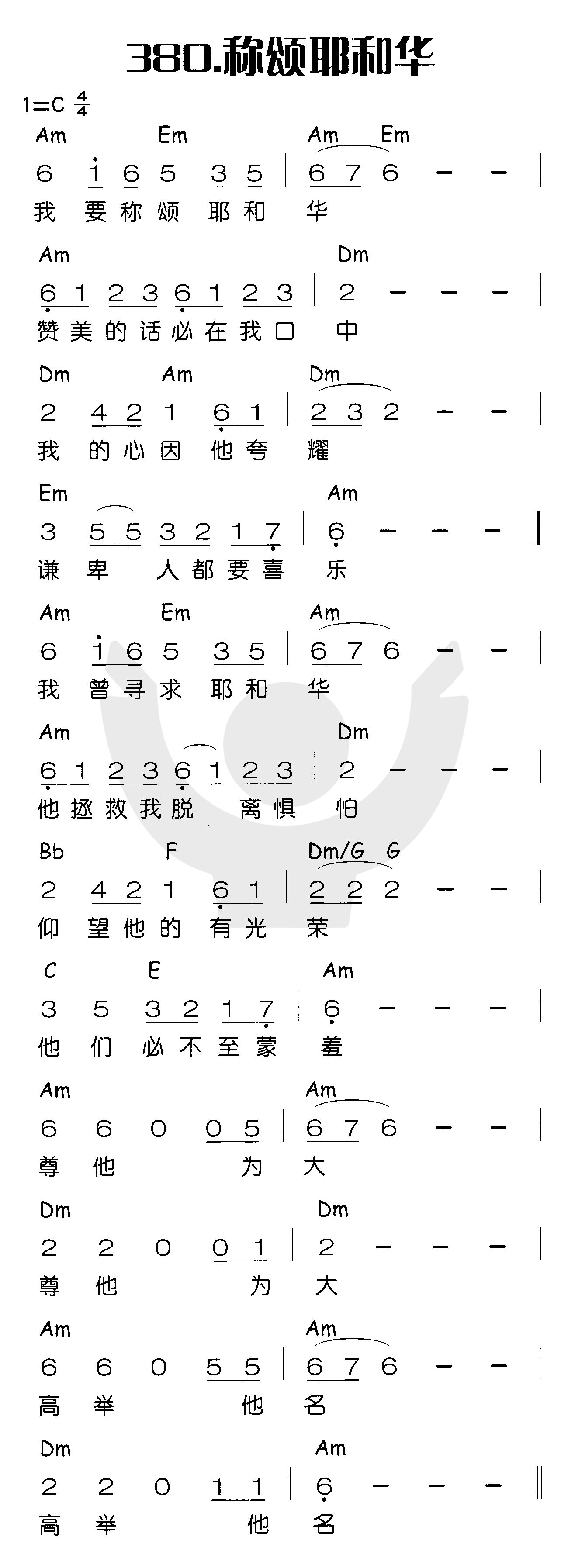 称颂耶和华 第 1 页