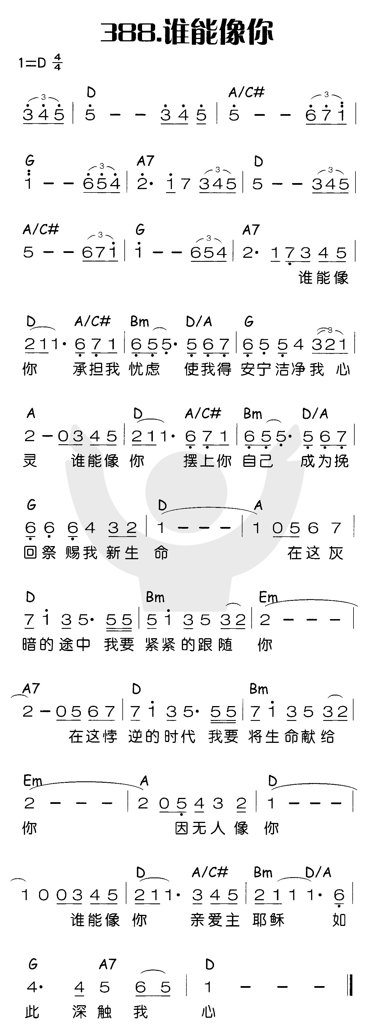 谁能像你 第 1 页