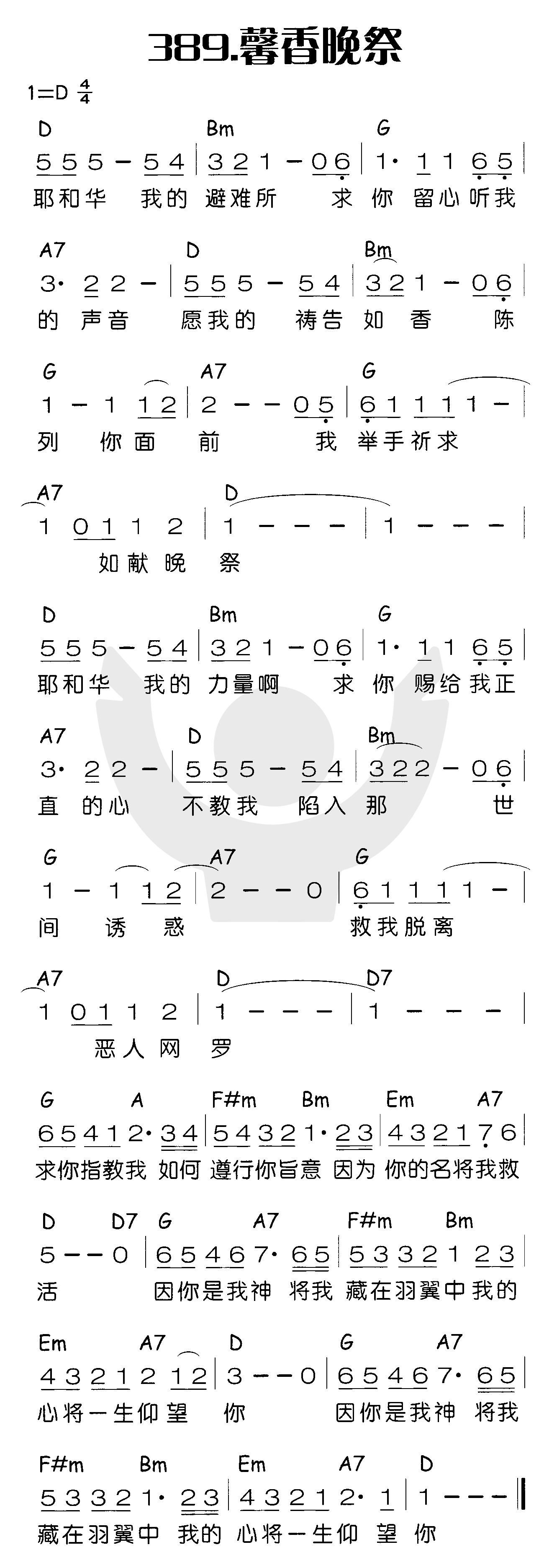 馨香晚祭 第 1 页