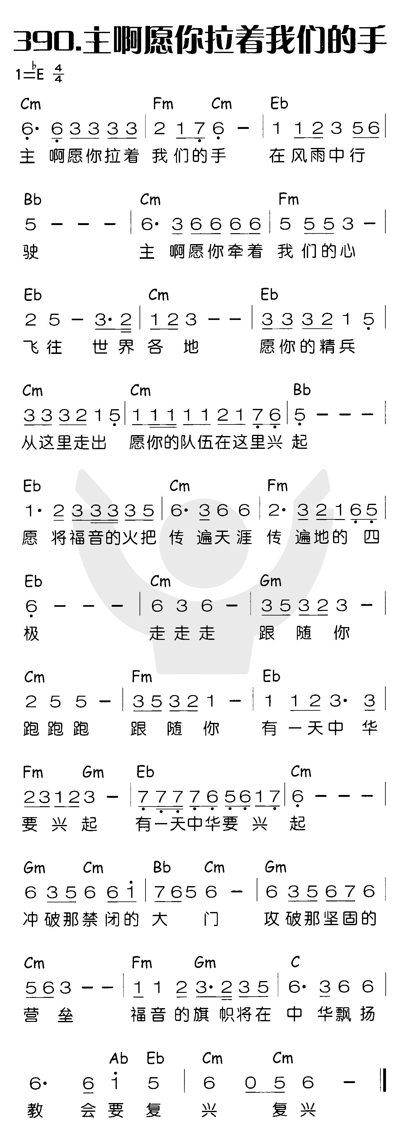 主啊愿你拉着我们的手 第 1 页