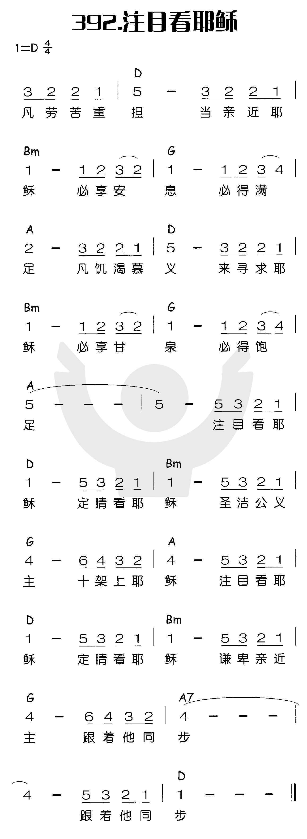 注目看耶稣 第 1 页
