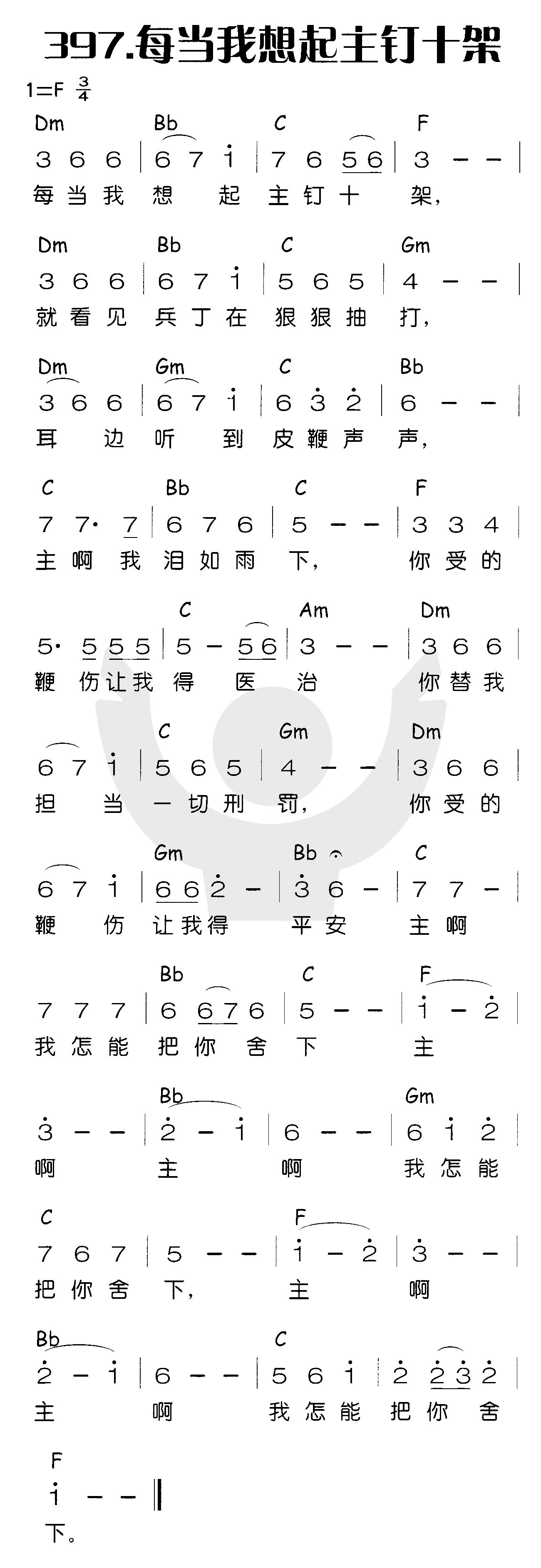 每当我想起主钉十架 第 1 页