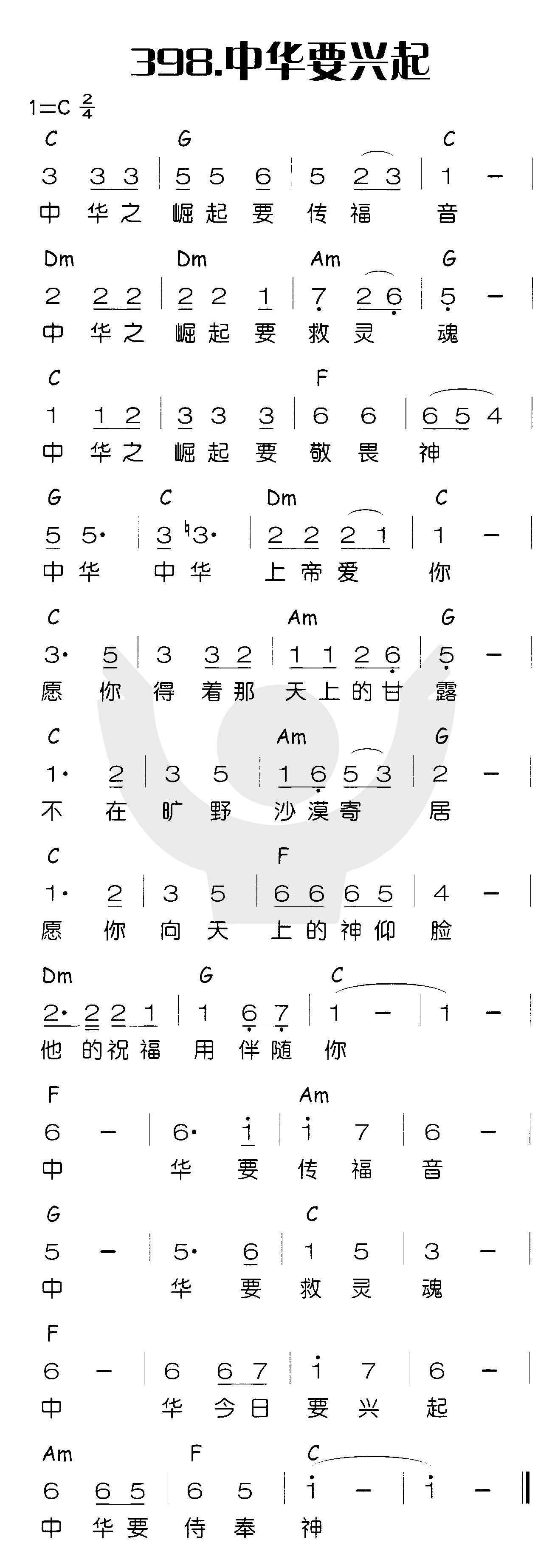 中华要兴起 第 1 页