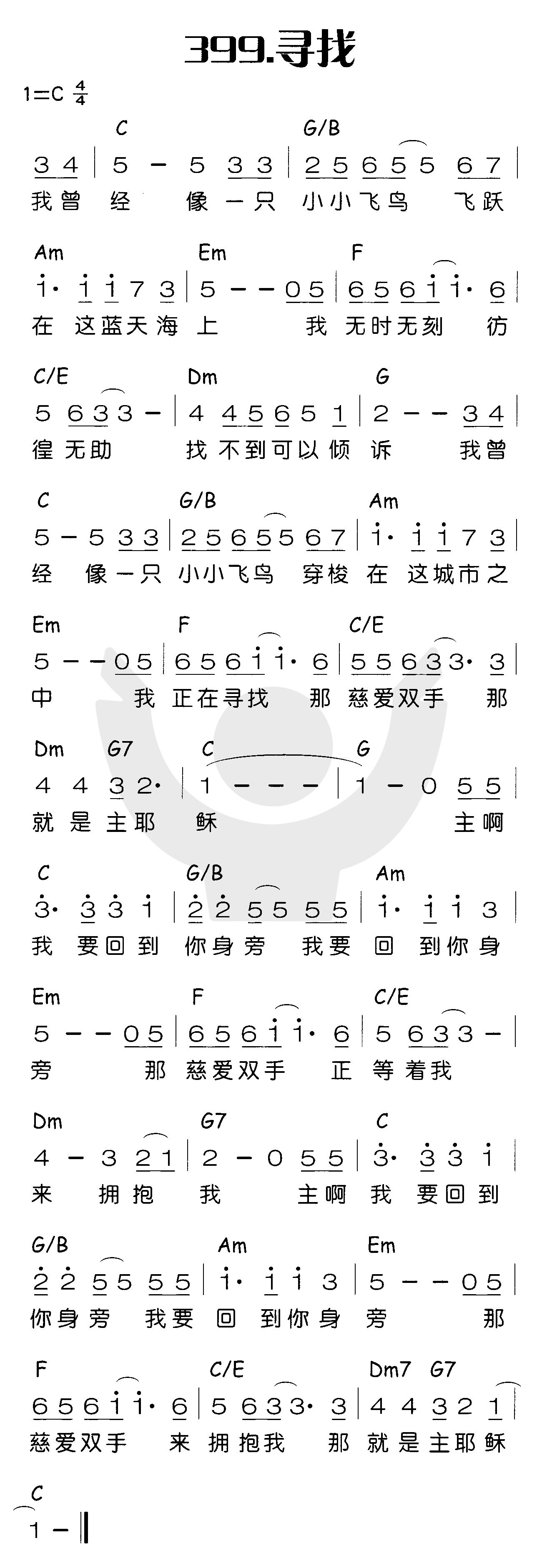 寻找（我曾经像一只小小飞鸟） 第 1 页