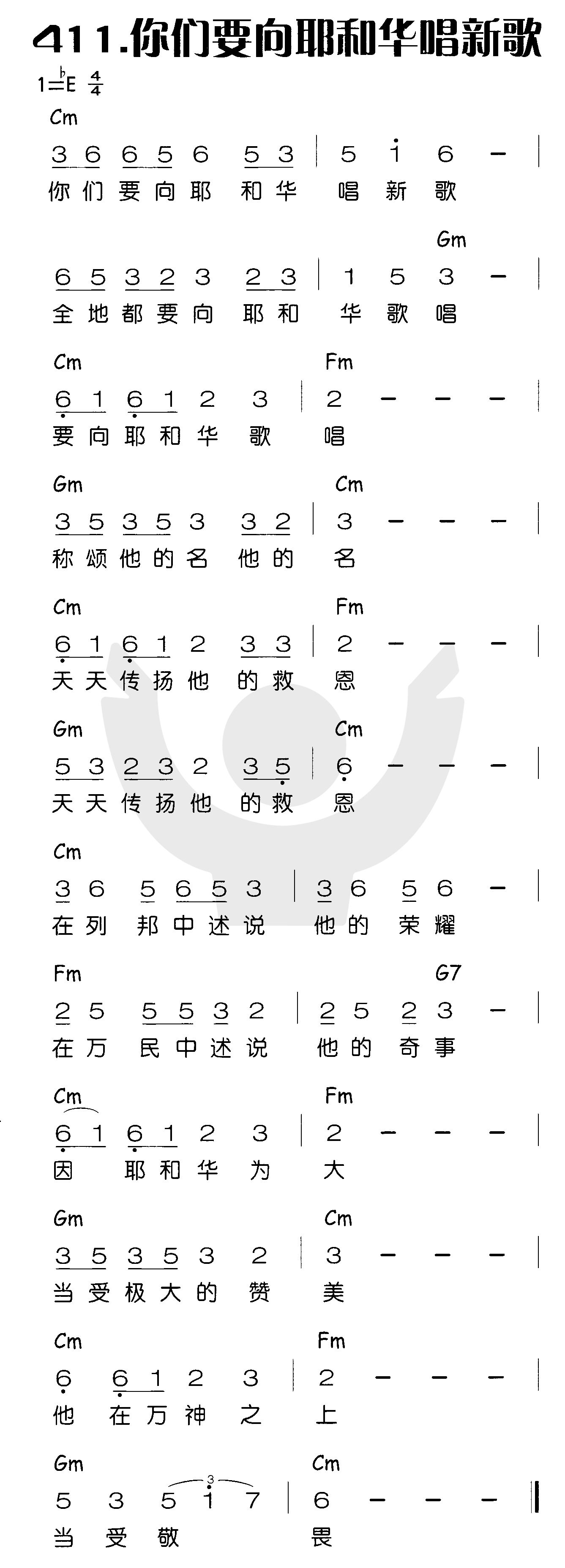 你们要向耶和华唱新歌 第 1 页