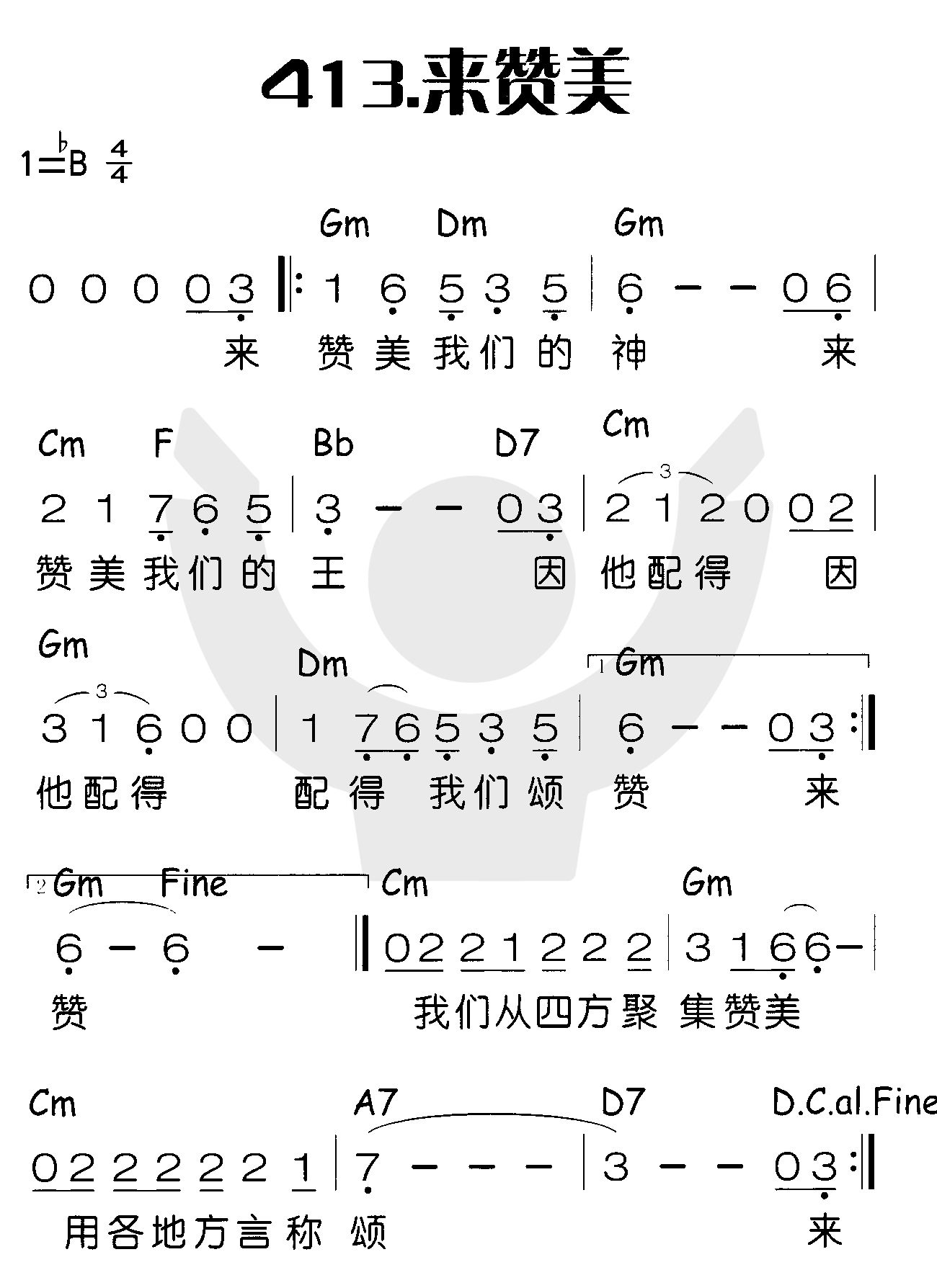 来赞美 第 1 页