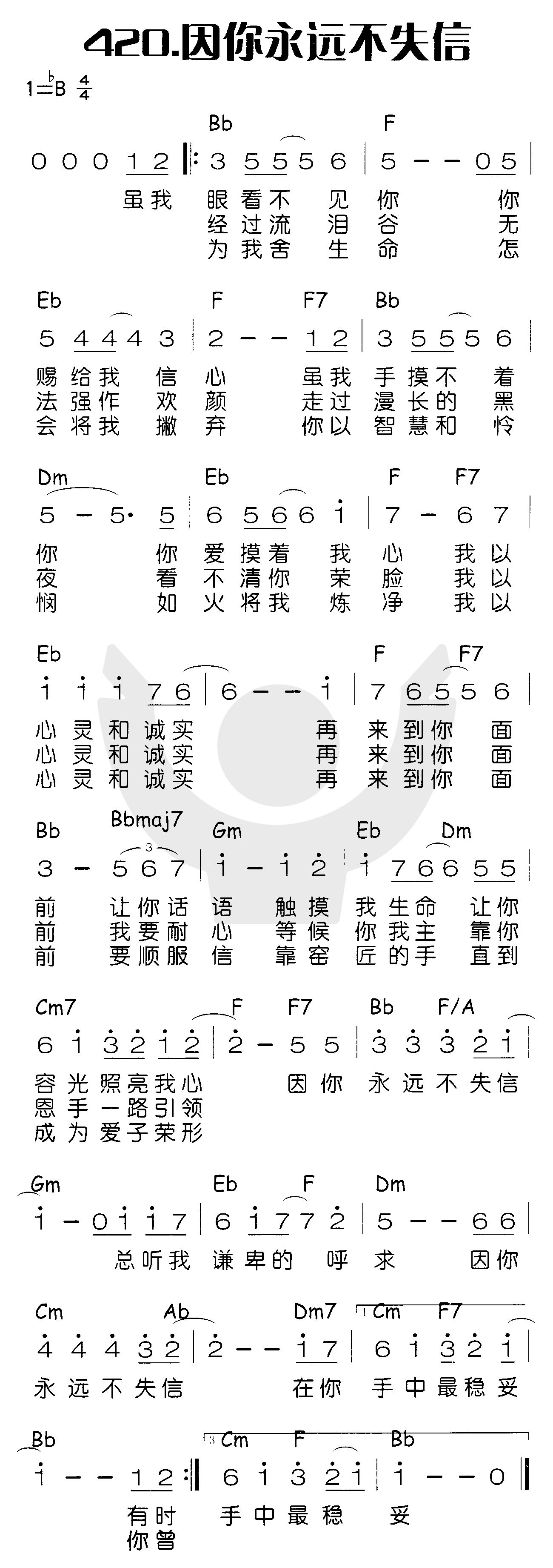 因你永远不失信 第 1 页