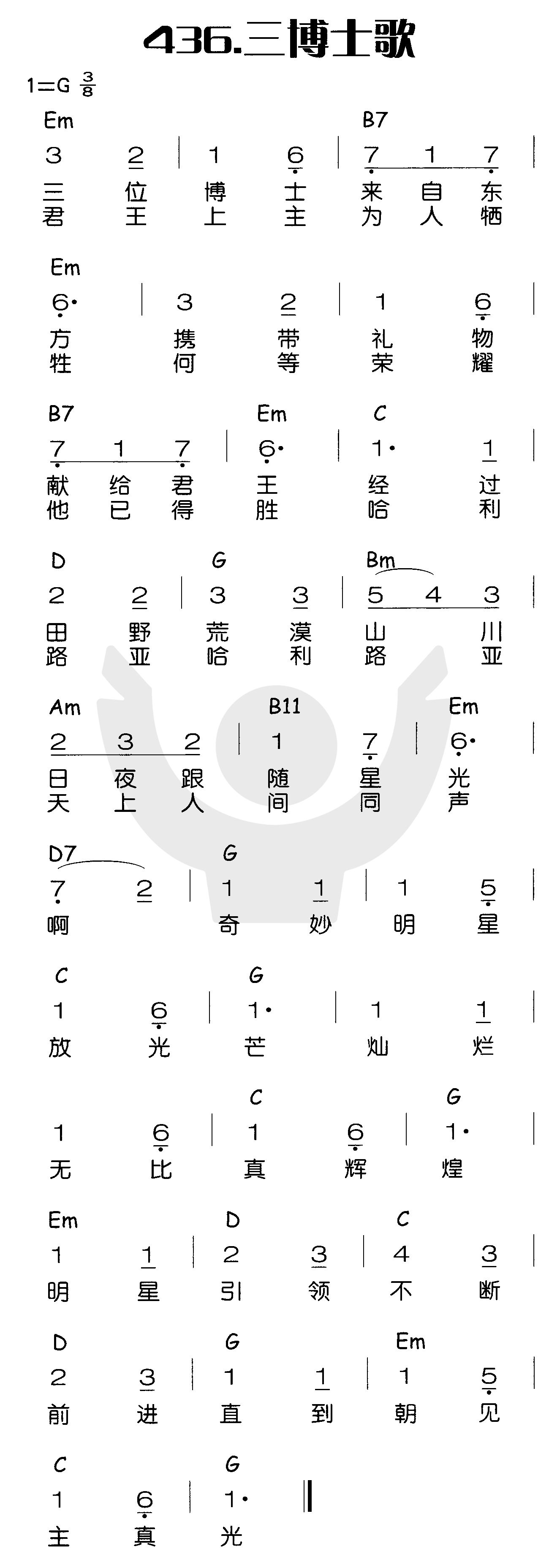 三博士歌 第 1 页
