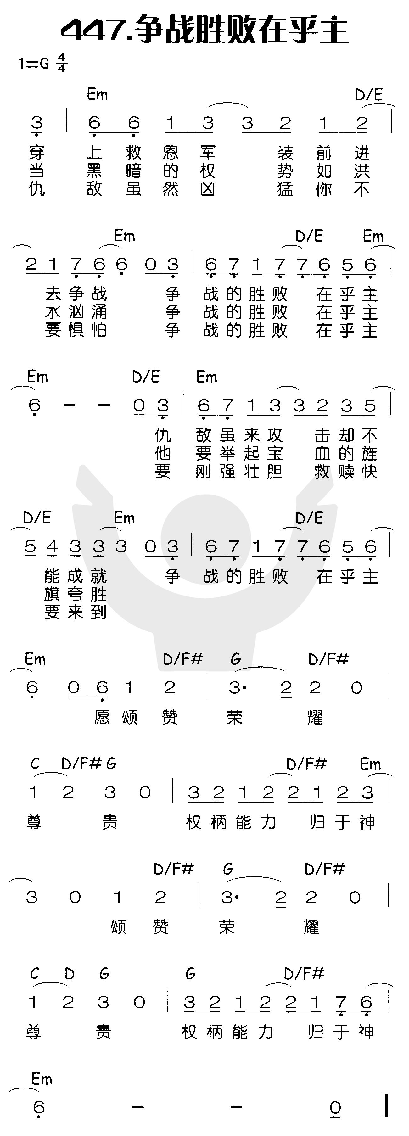 争战胜败在乎主 第 1 页