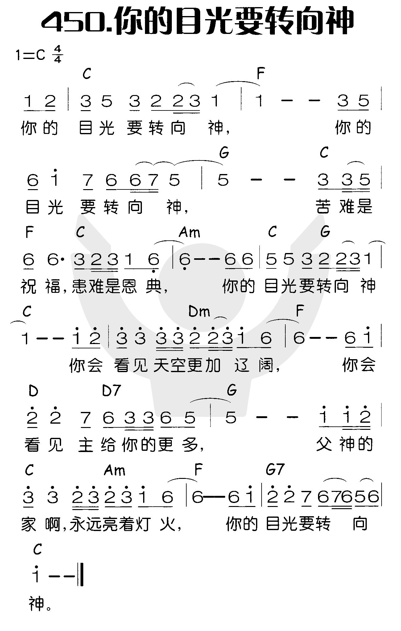 你的目光要转向神 第 1 页