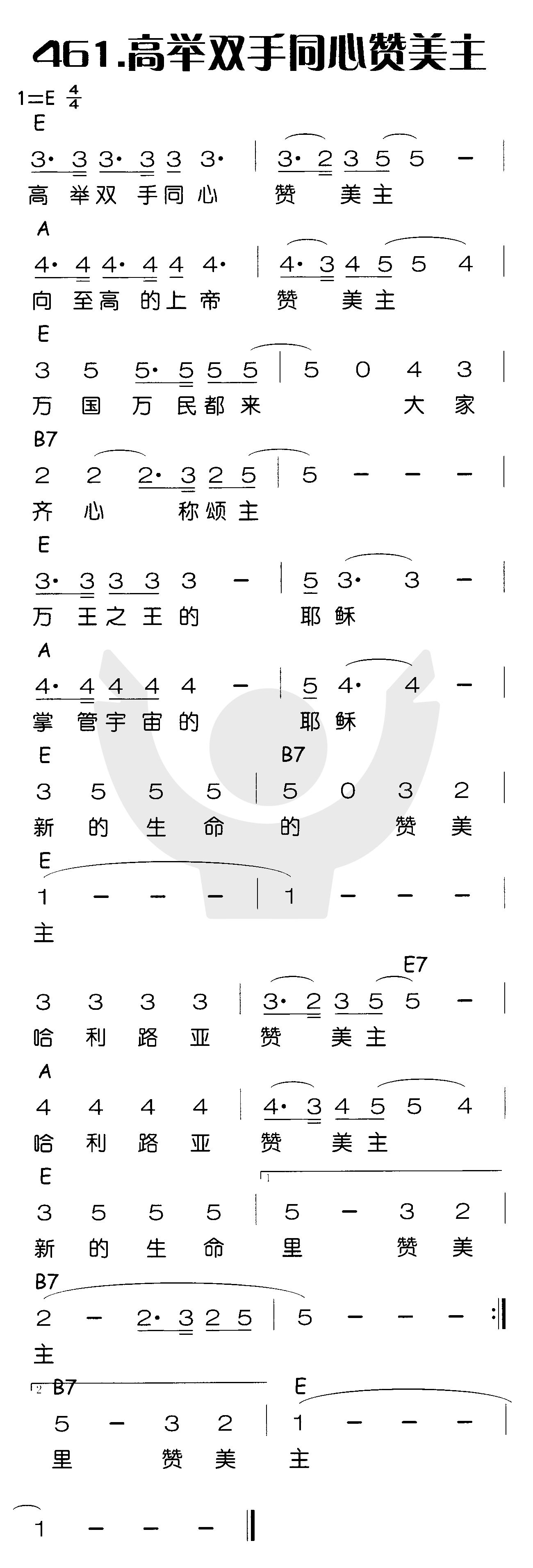 高举双手同心赞美主 第 1 页