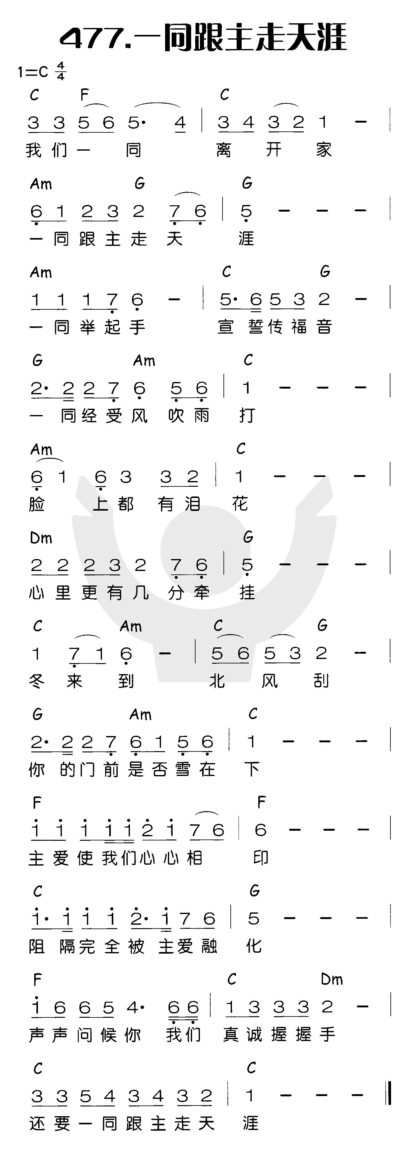 一同跟主走天涯 第 1 页