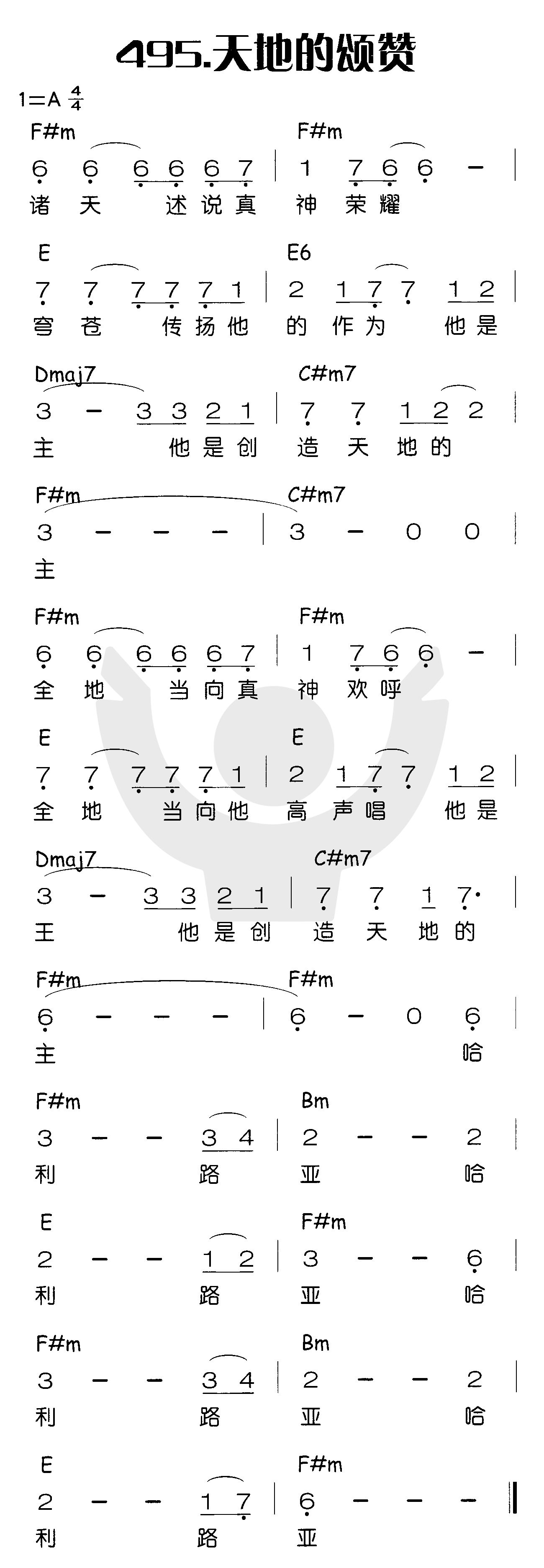 天地的颂赞 第 1 页