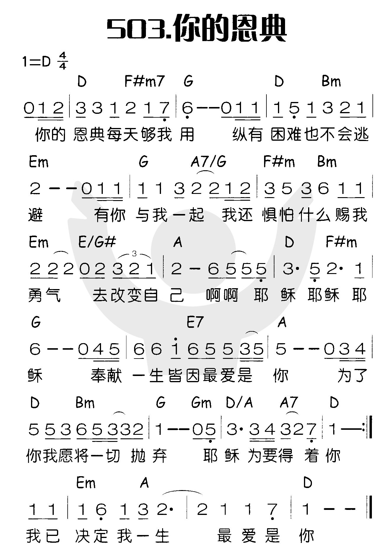 你的恩典 第 1 页