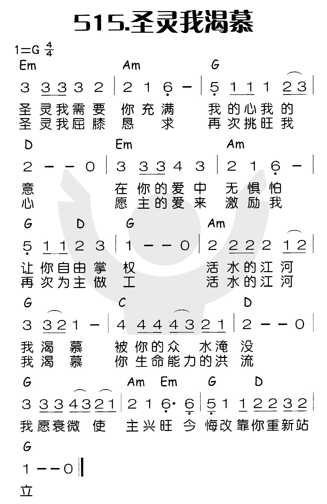 圣灵我渴慕 第 1 页