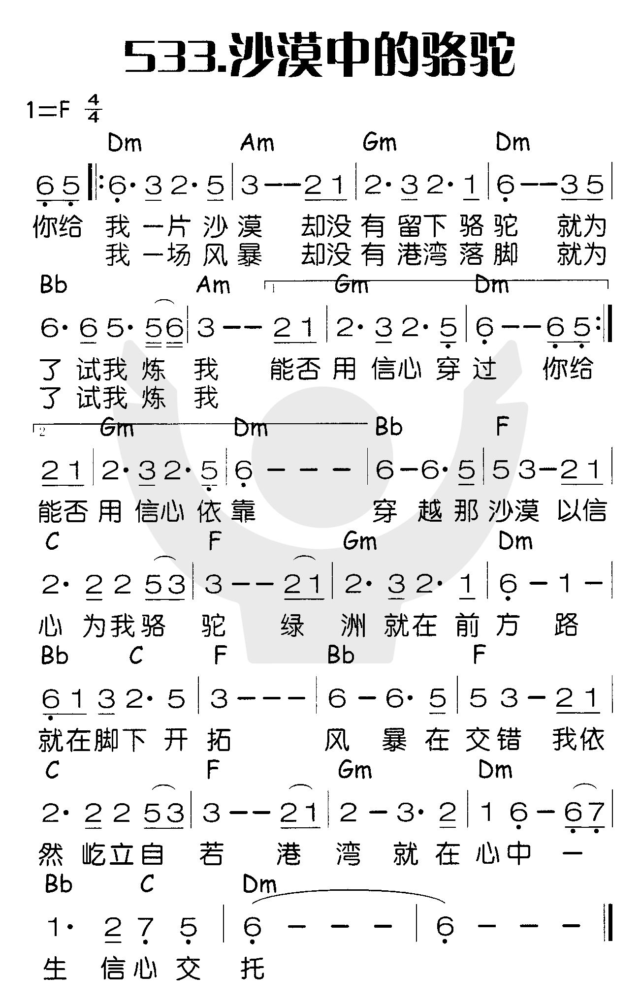 沙漠中的骆驼 第 1 页
