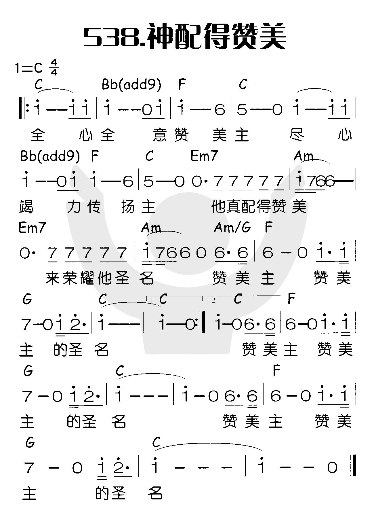 神配得赞美 第 1 页