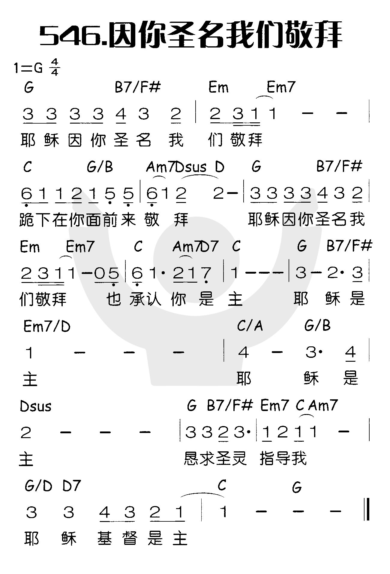 因你圣名我们敬拜 第 1 页