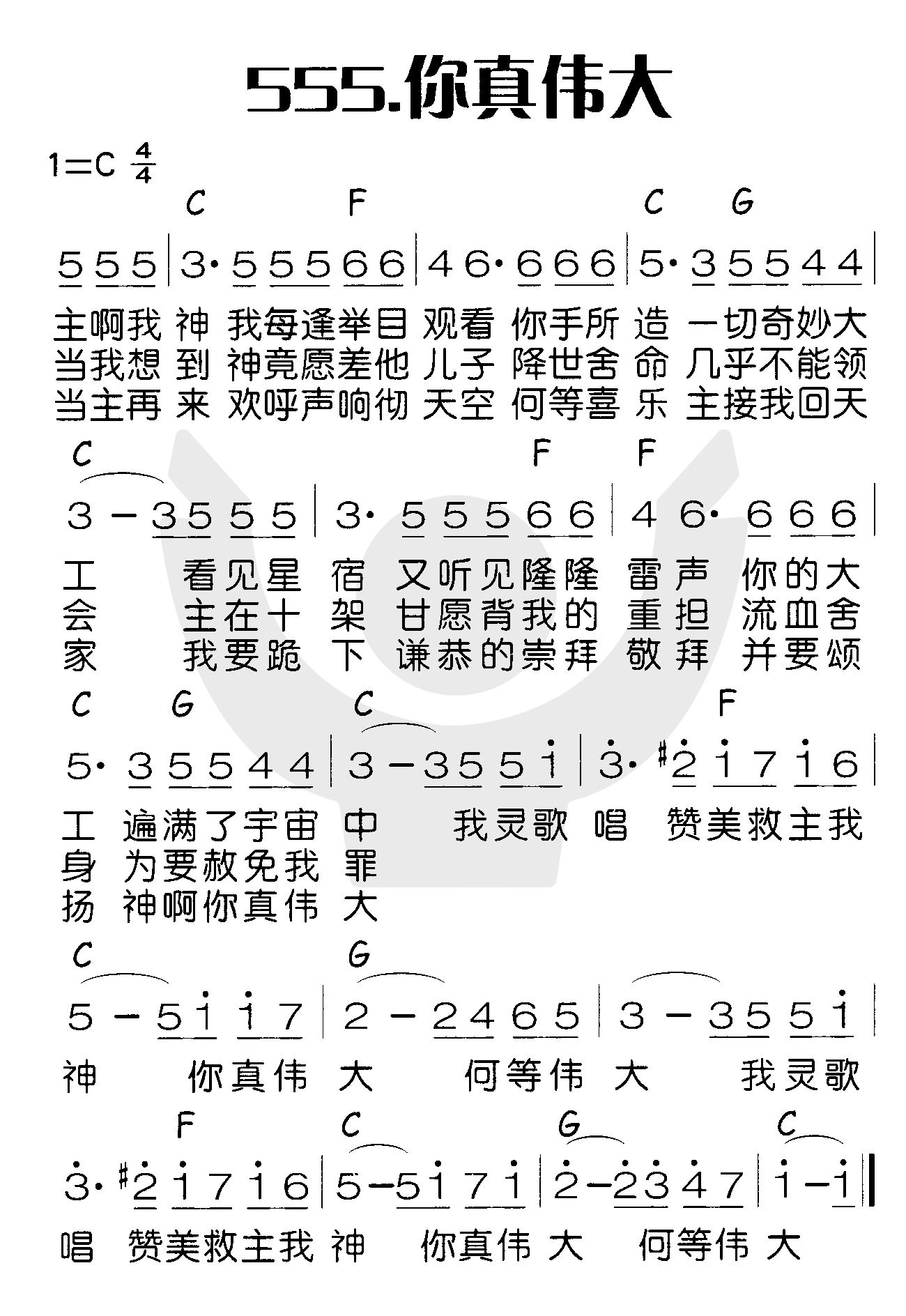 你真伟大 第 1 页