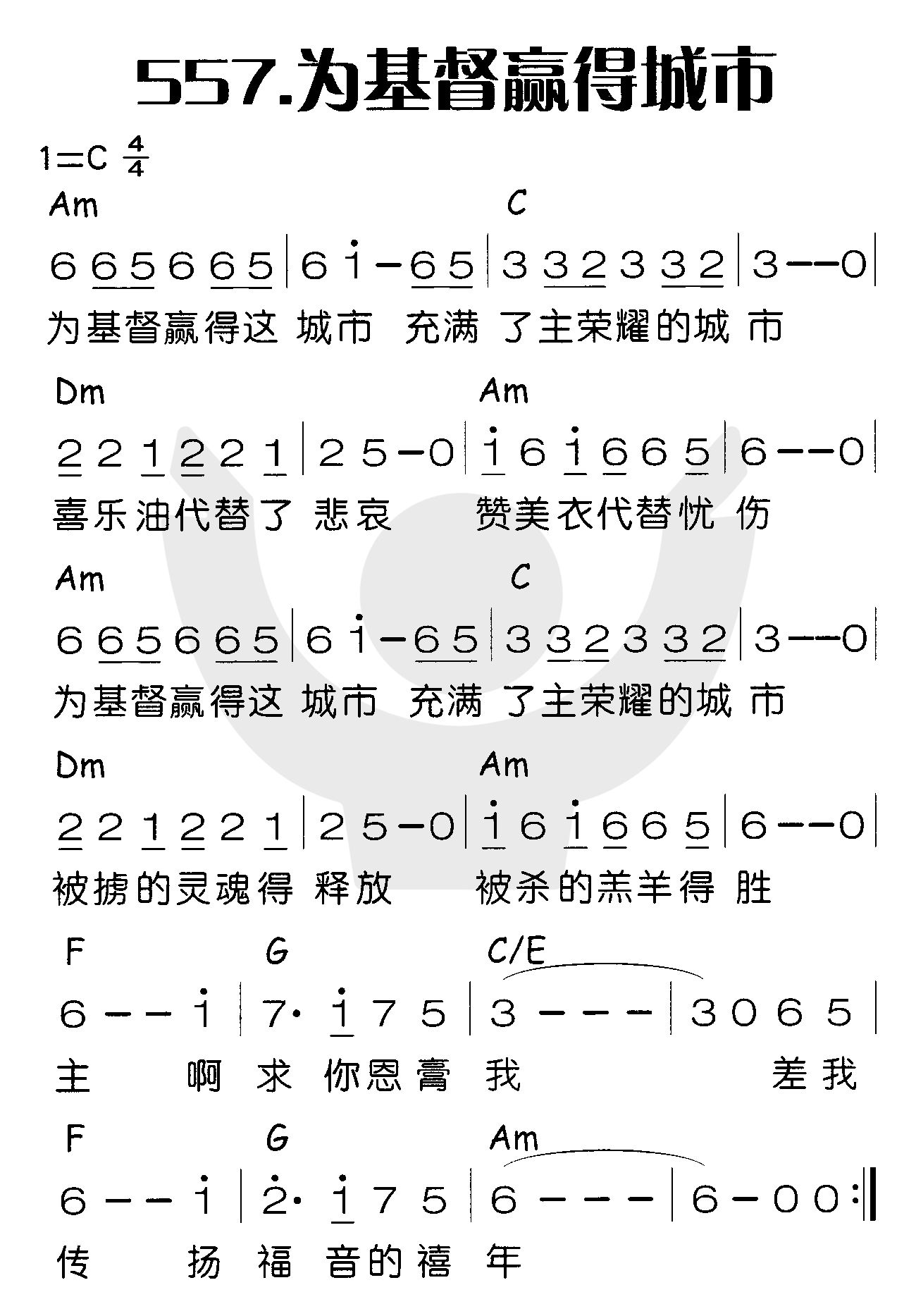 为基督赢得城市 第 1 页