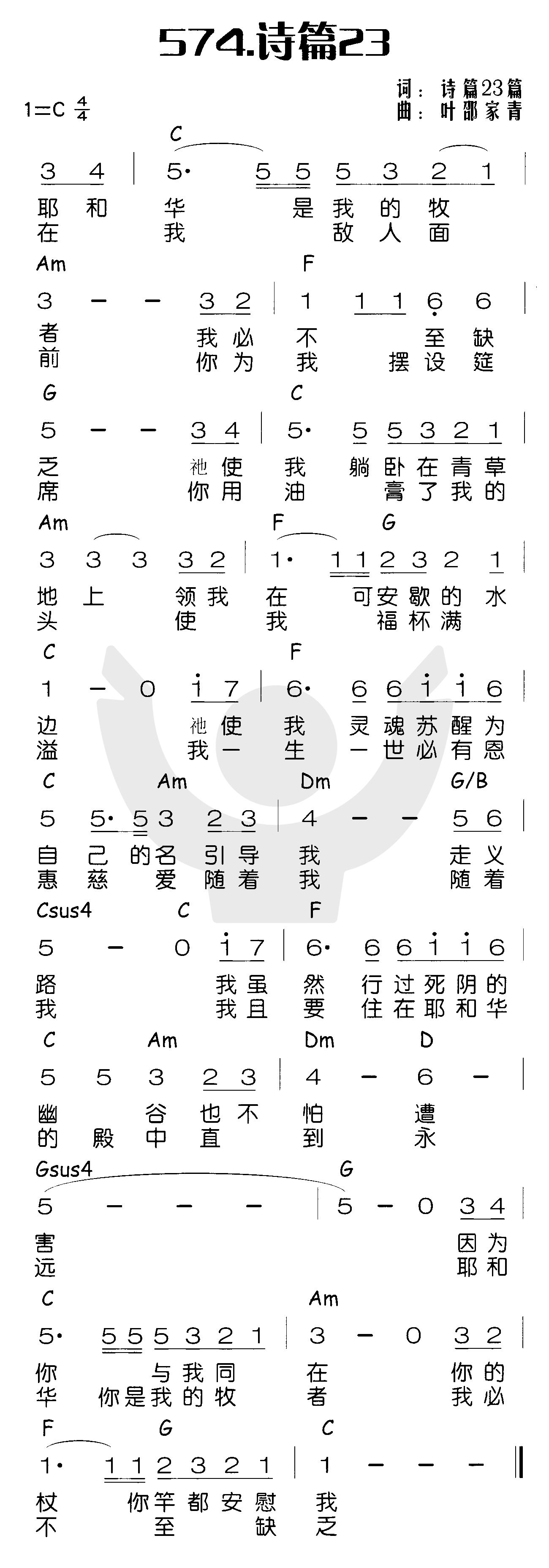 诗篇二十三 第 1 页