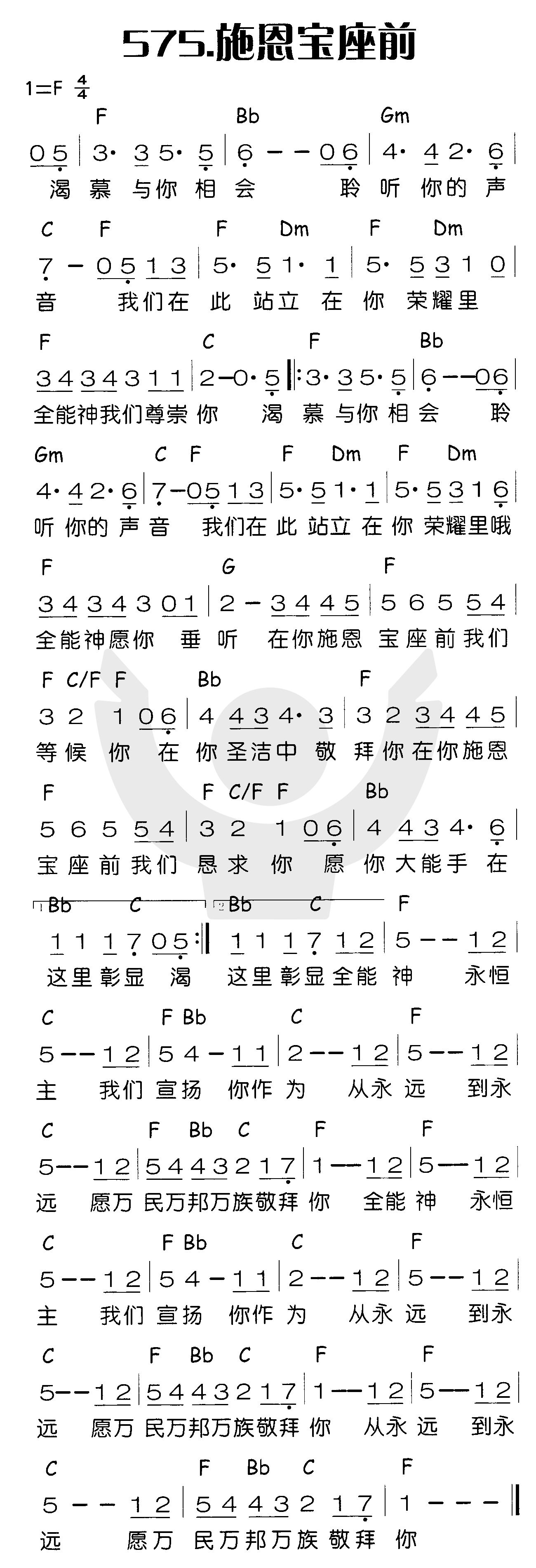 施恩宝座前 第 1 页