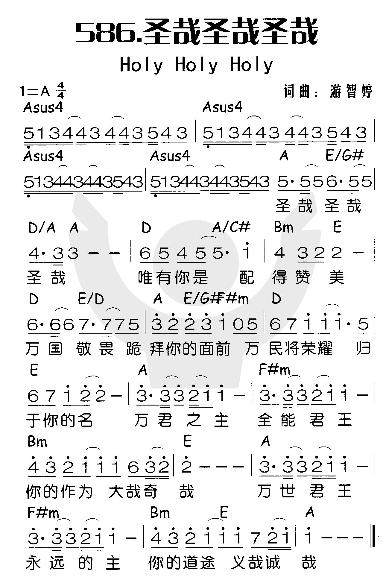 圣哉圣哉圣哉（赞美之泉） 第 1 页