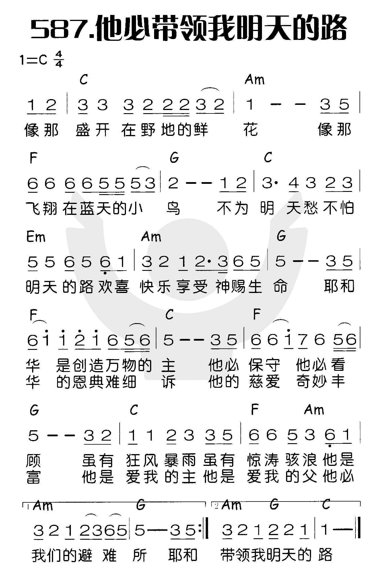 他必带领我明天的路 第 1 页