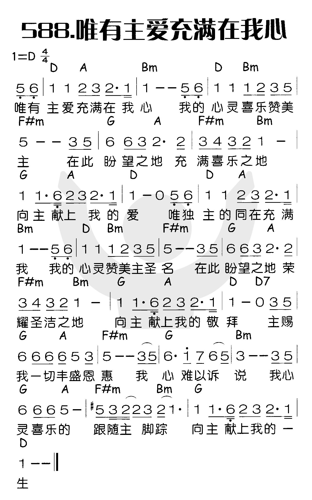 唯有主爱充满在我心 第 1 页